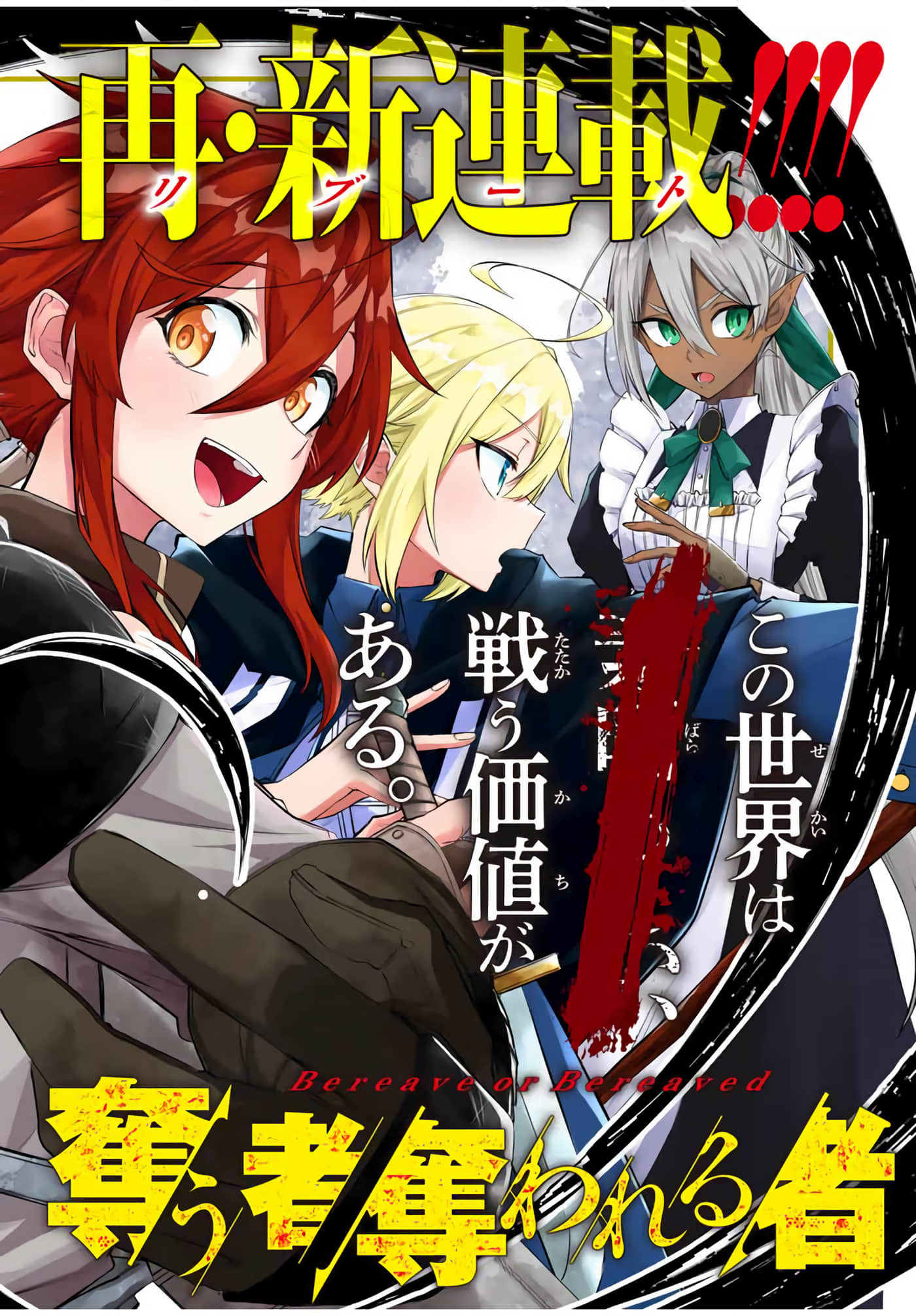掠夺者剥夺者【1-28话 17-28是生肉】【奪う者 奪われる者】【已完结】