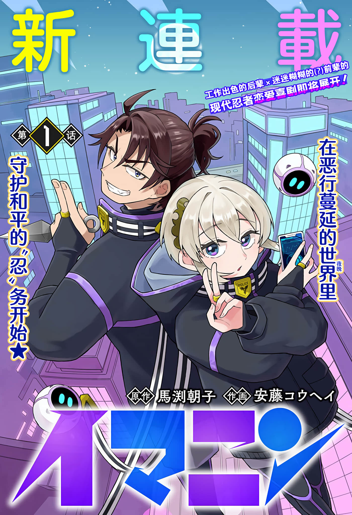 当代忍者【1-19话 3-19是生肉】【イマニン】