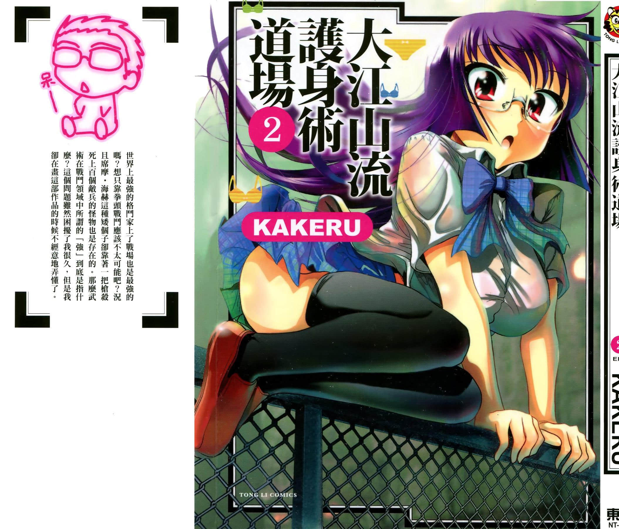 大江山流护身术道场【1-2卷 全是中文】【大江山流護身術道場】【已完结】