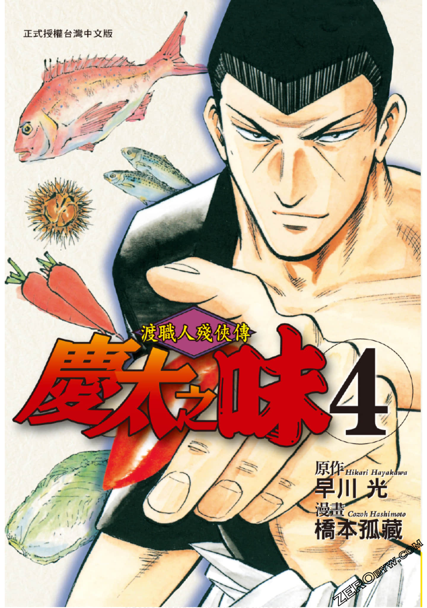 渡职人残侠传~庆太之味【1-4卷 全是中文】【已完结】