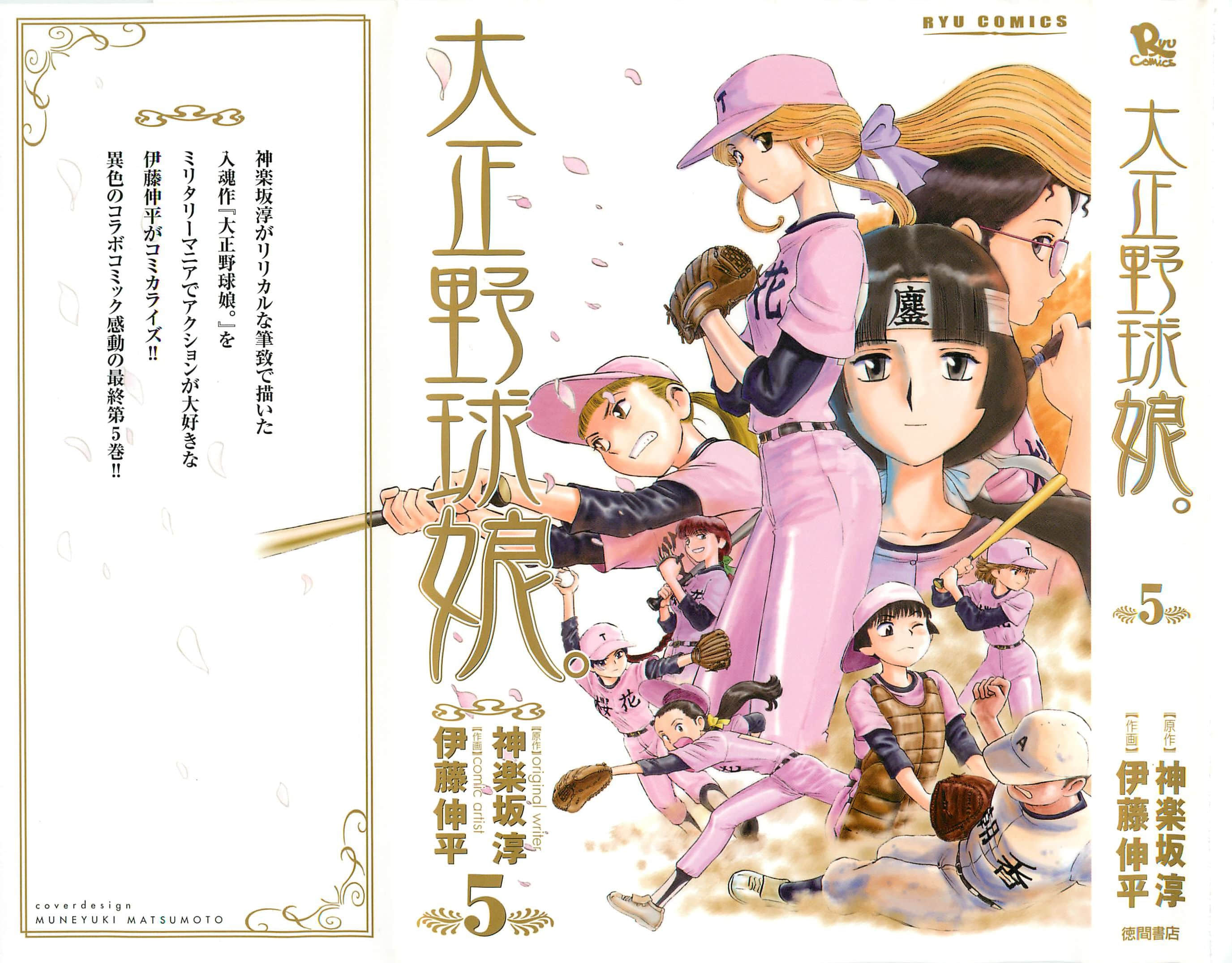 大正野球娘【1-32话 3-32是生肉】【已完结】