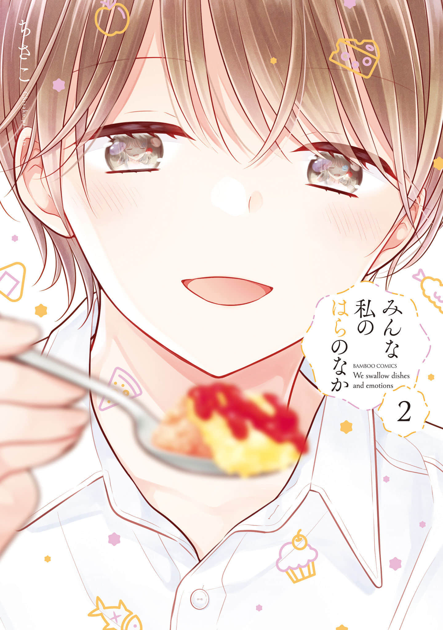 大家都在我的胃里【1-15话 10-15是生肉】【みんな私のはらのなか】【已完结】