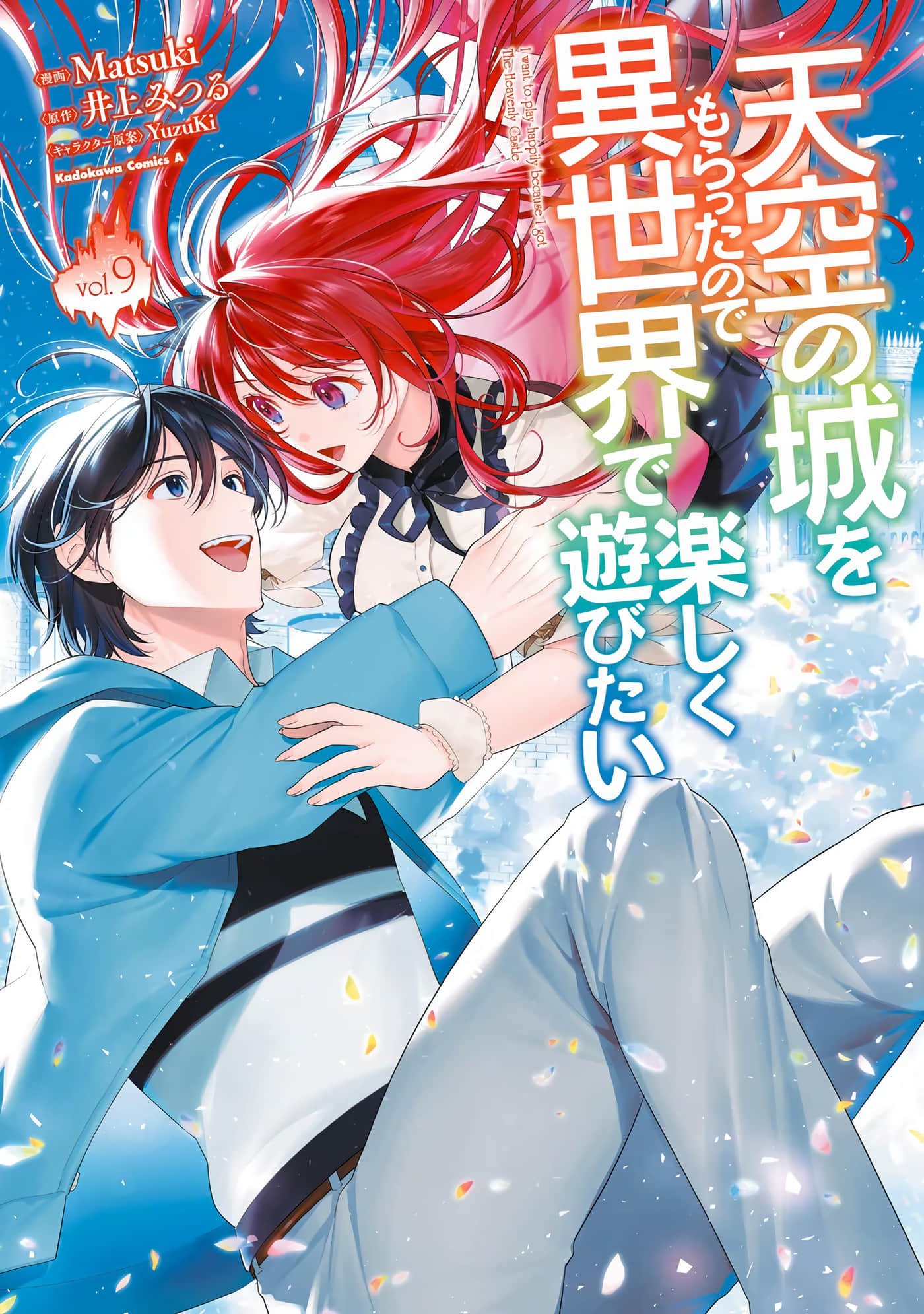 带着天空城遨游异世界【1-50话 46-50是生肉】【天空の城をもらったので異世界で楽しく遊びたい】【已完结】