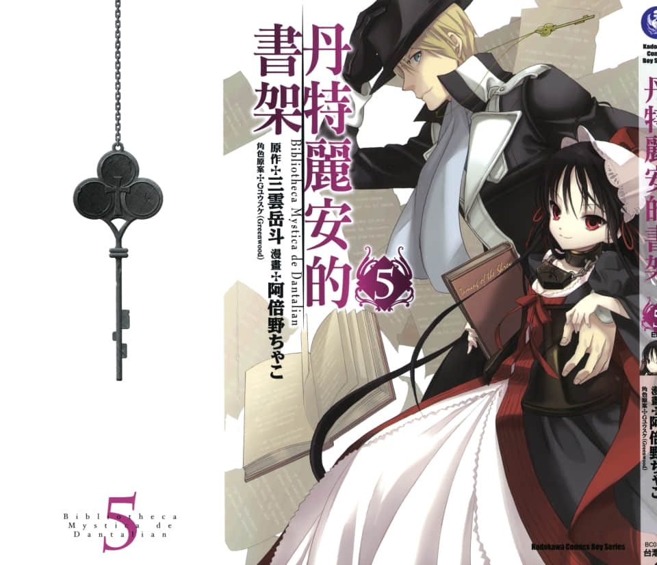 丹特丽安的书架【1-5卷 全是中文】【已完结】