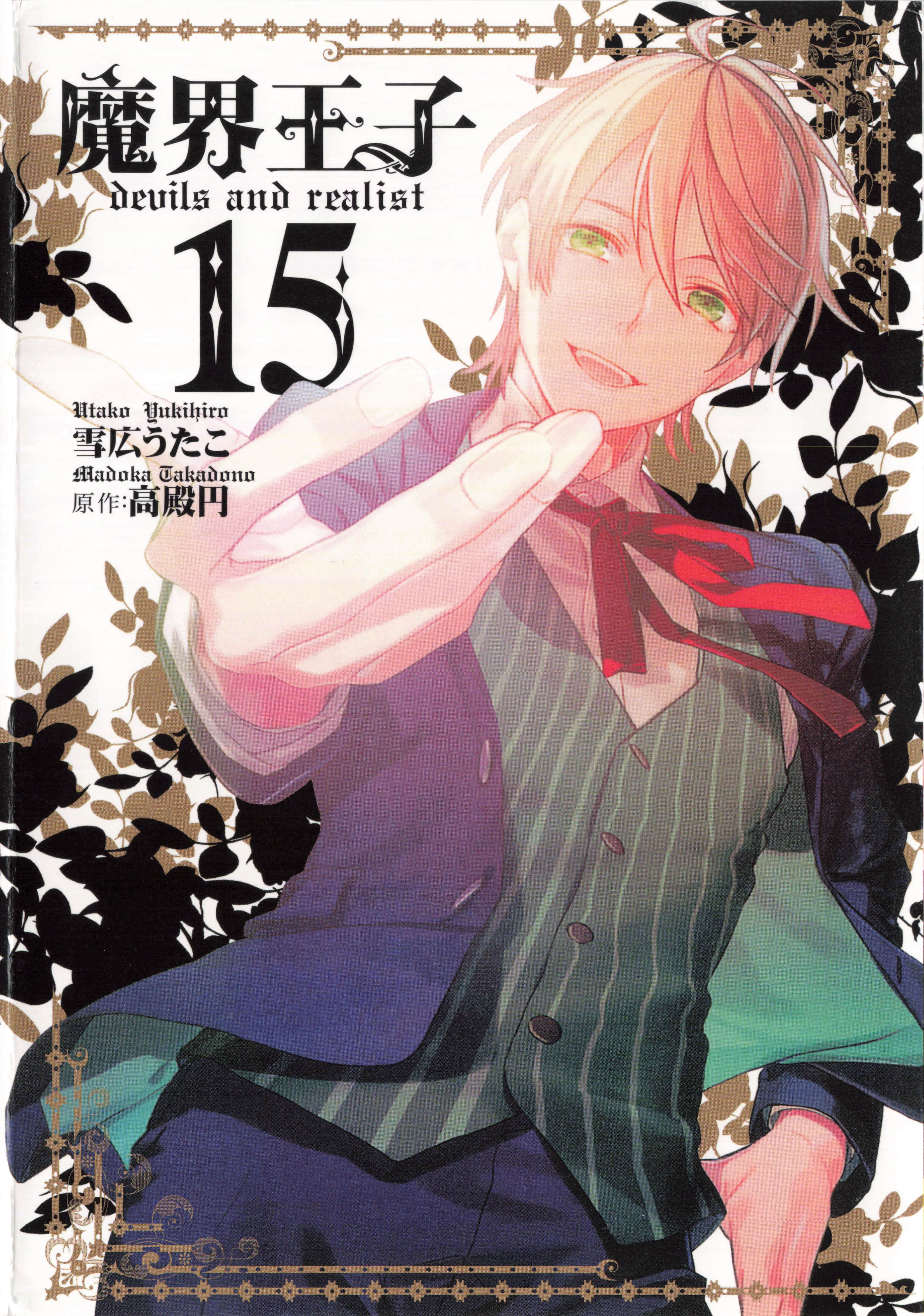 魔界王子 devils and realist【1-95话 全是中文】【MAKAI OUJI DEVILS AND REALIST】【已完结】