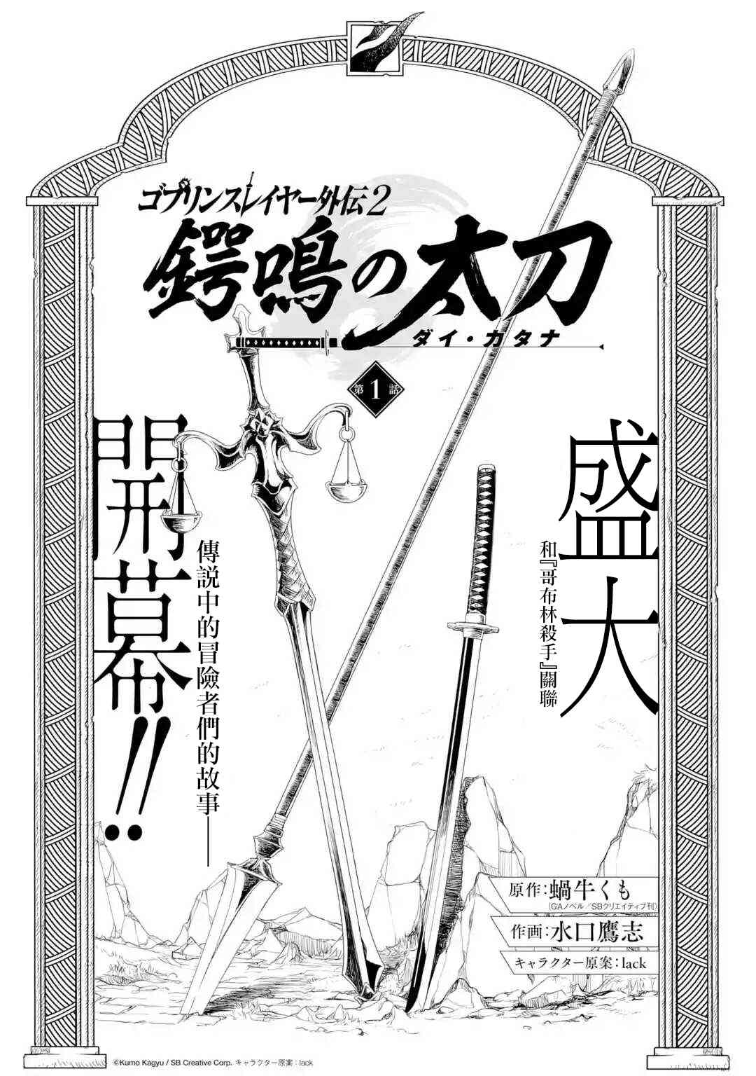 哥布林杀手外传：锷鸣的太刀【1-3话 全是中文】【ゴブリンスレイヤー外伝2 鍔鳴の太刀】【已完结】
