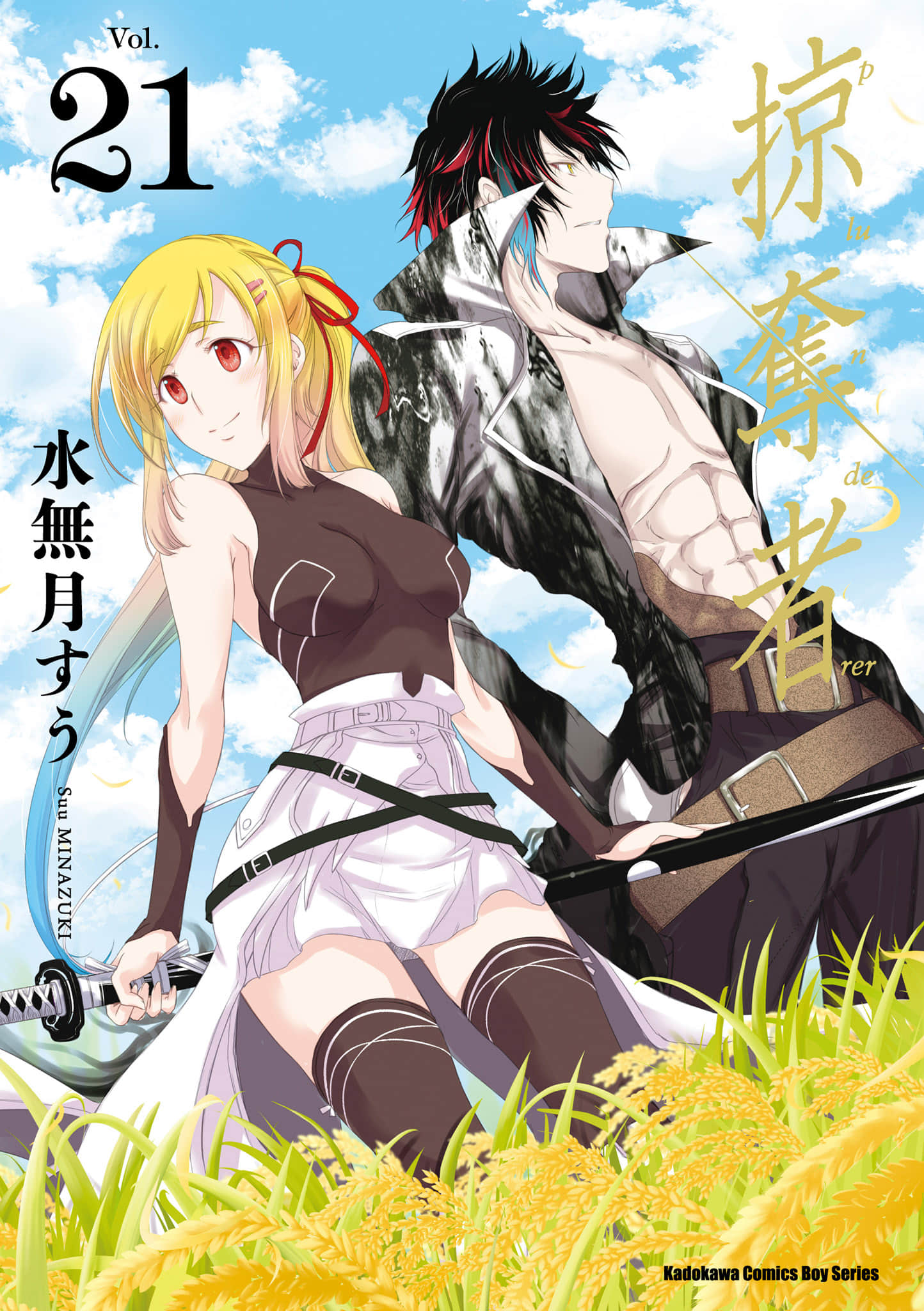 掠夺者【1-21卷 全是中文】【プランダラ／掠奪者／星掠者】【已完结】