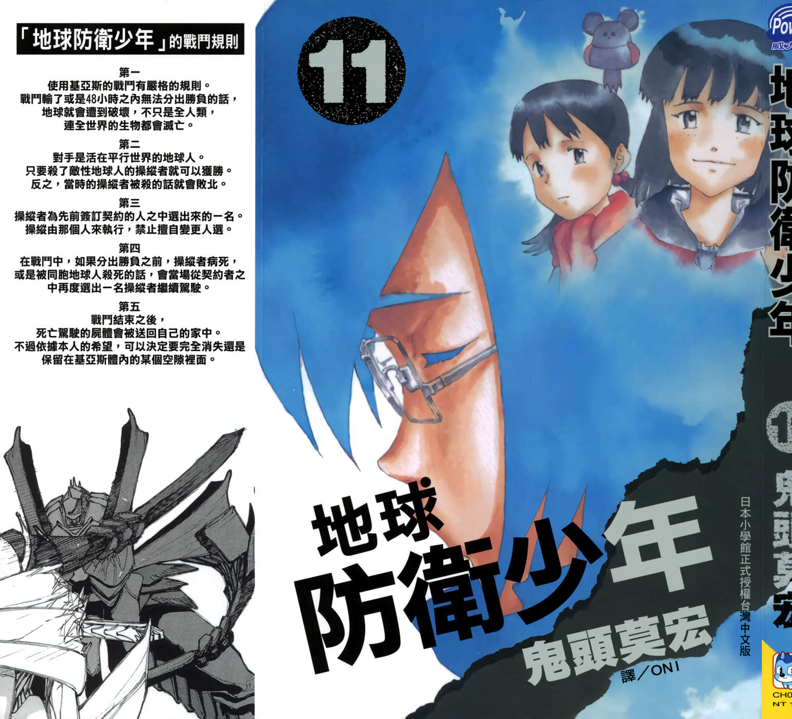 地球防卫少年【1-11卷 全是中文】【ぼくらの／地球防衛少年】【已完结】