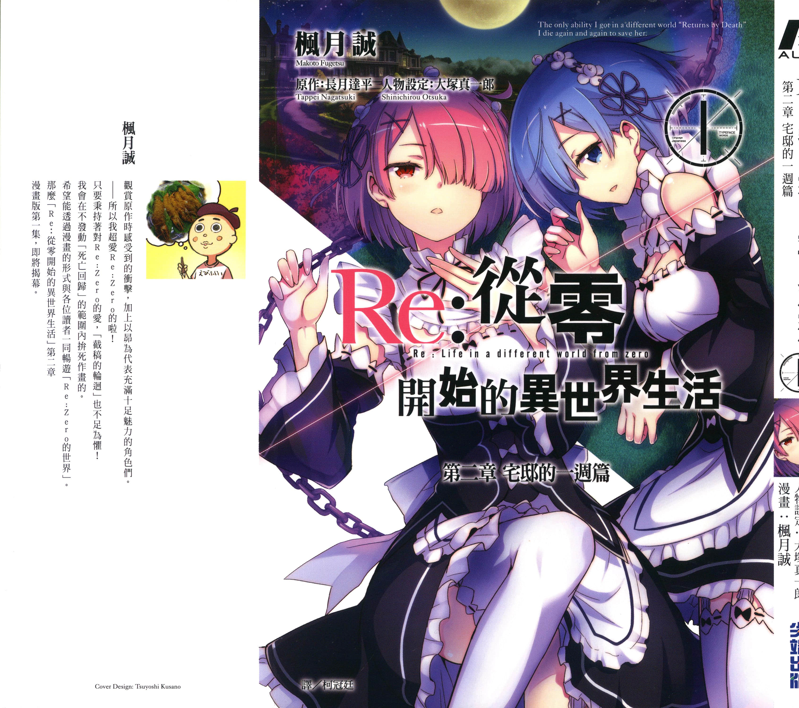 Re从零开始的异世界生活 第二章 宅邸的一周篇【1-4卷 全是中文】【已完结】