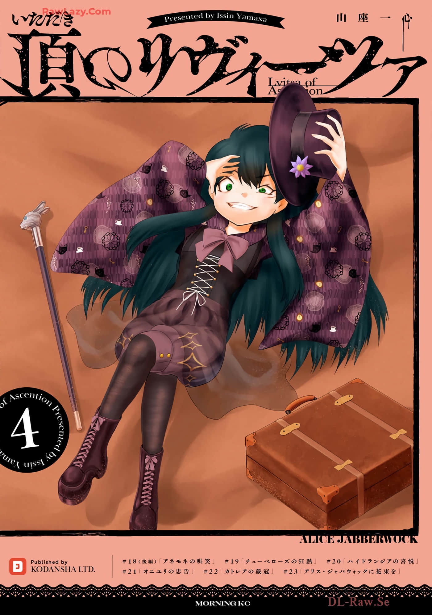 顶点的利维兹【1-23话 9-23是生肉】【頂のリヴィーツァ】