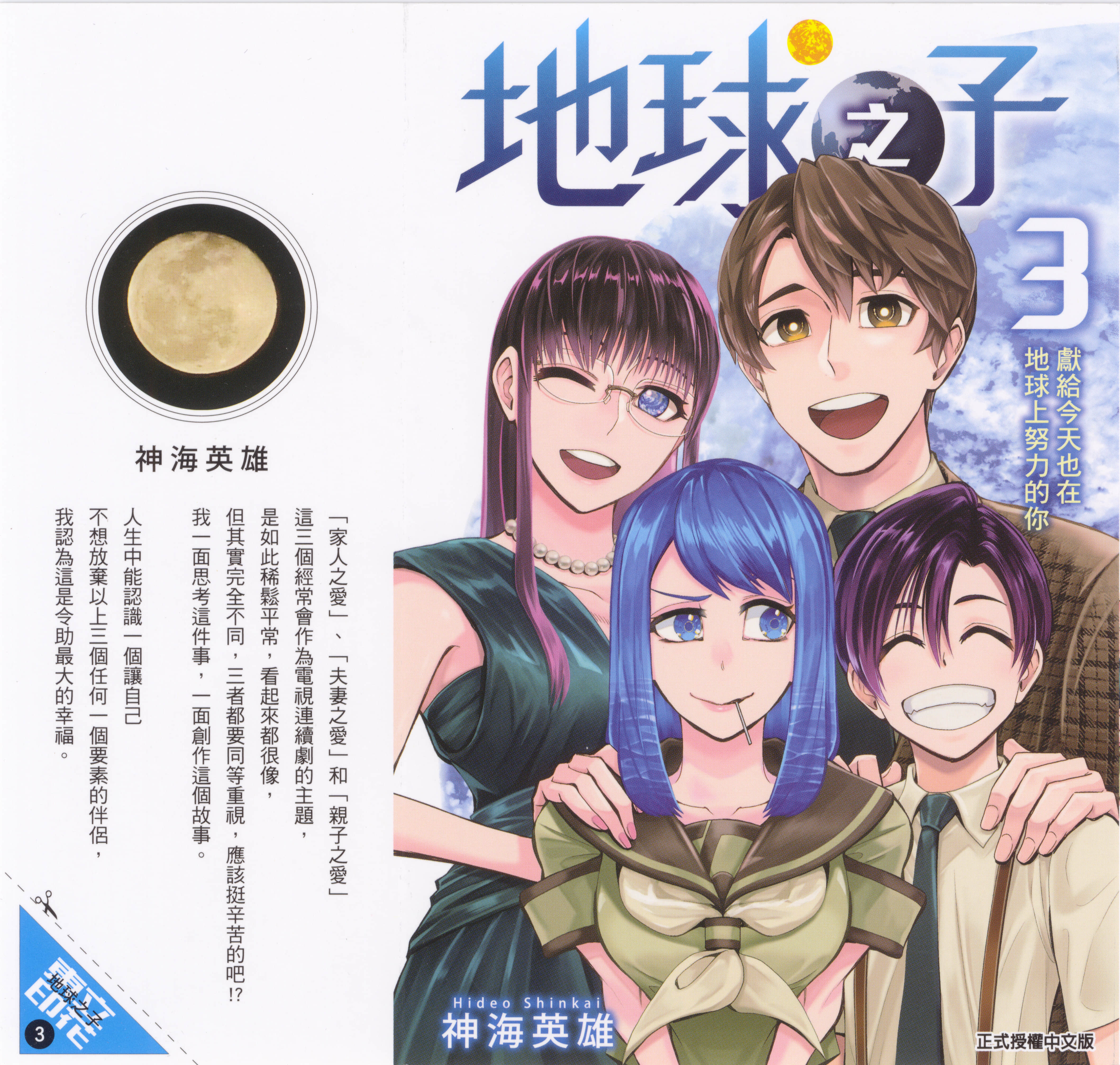 地球之子【1-3卷 全是中文】【地球の子】【已完结】