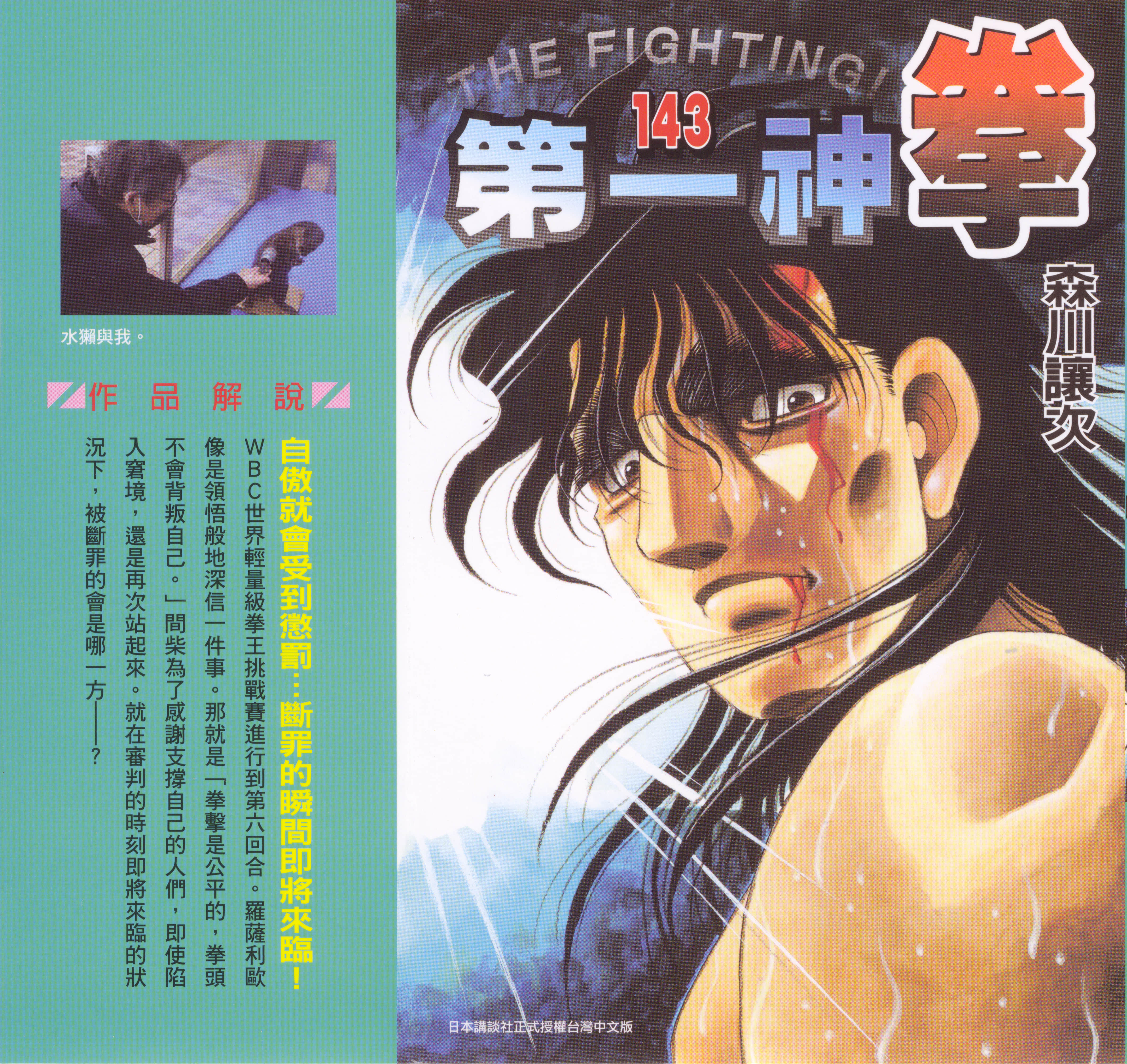 第一神拳【1-144卷 第144卷是生肉】【はじめの一歩】