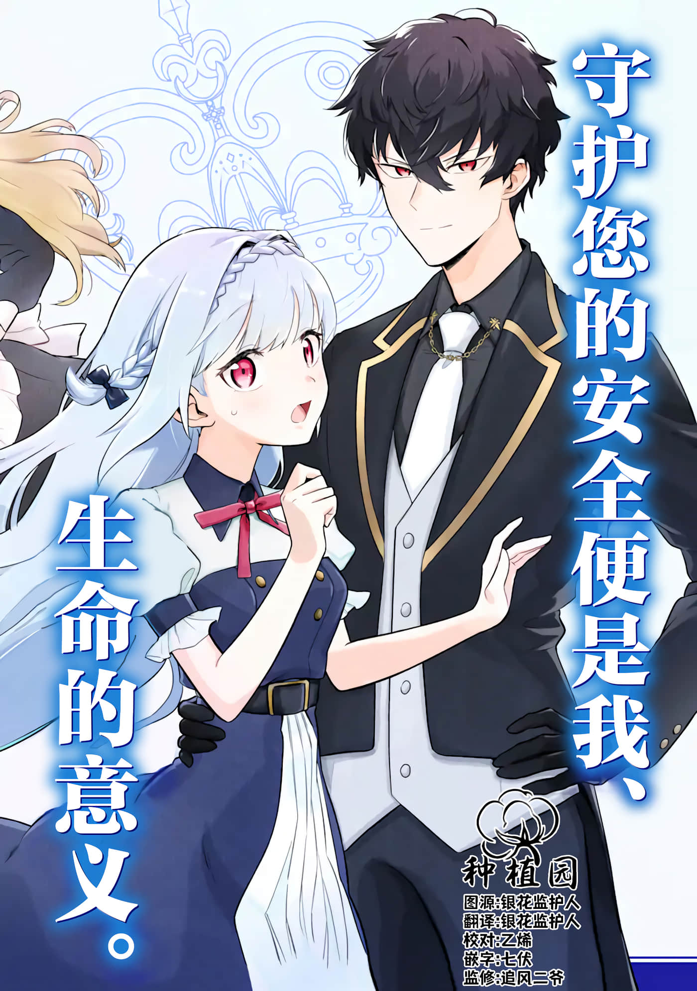 第三王女的万能执事【1-11话 6-11是生肉】【第三皇女の万能執事】【已完结】