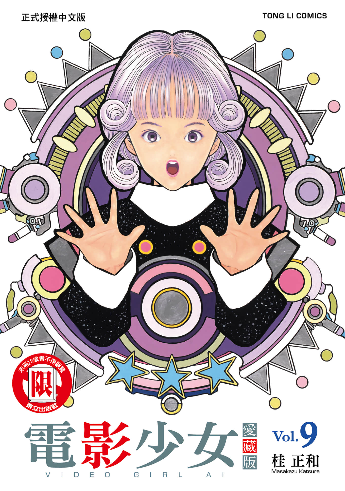 电影少女 爱藏版【1-9卷 全是中文】【電影少女愛藏版】【已完结】