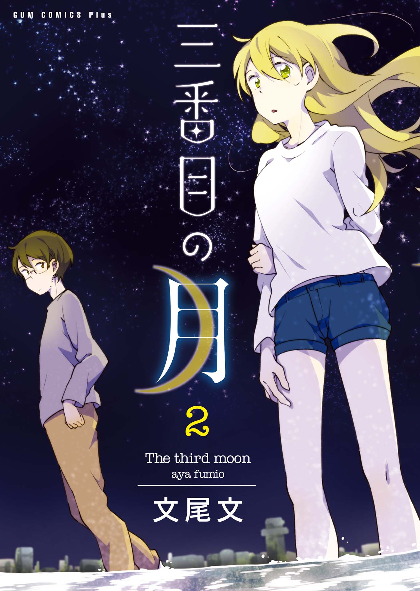 第三个月亮【1-17话 8-17是生肉】【三番目の月】【已完结】