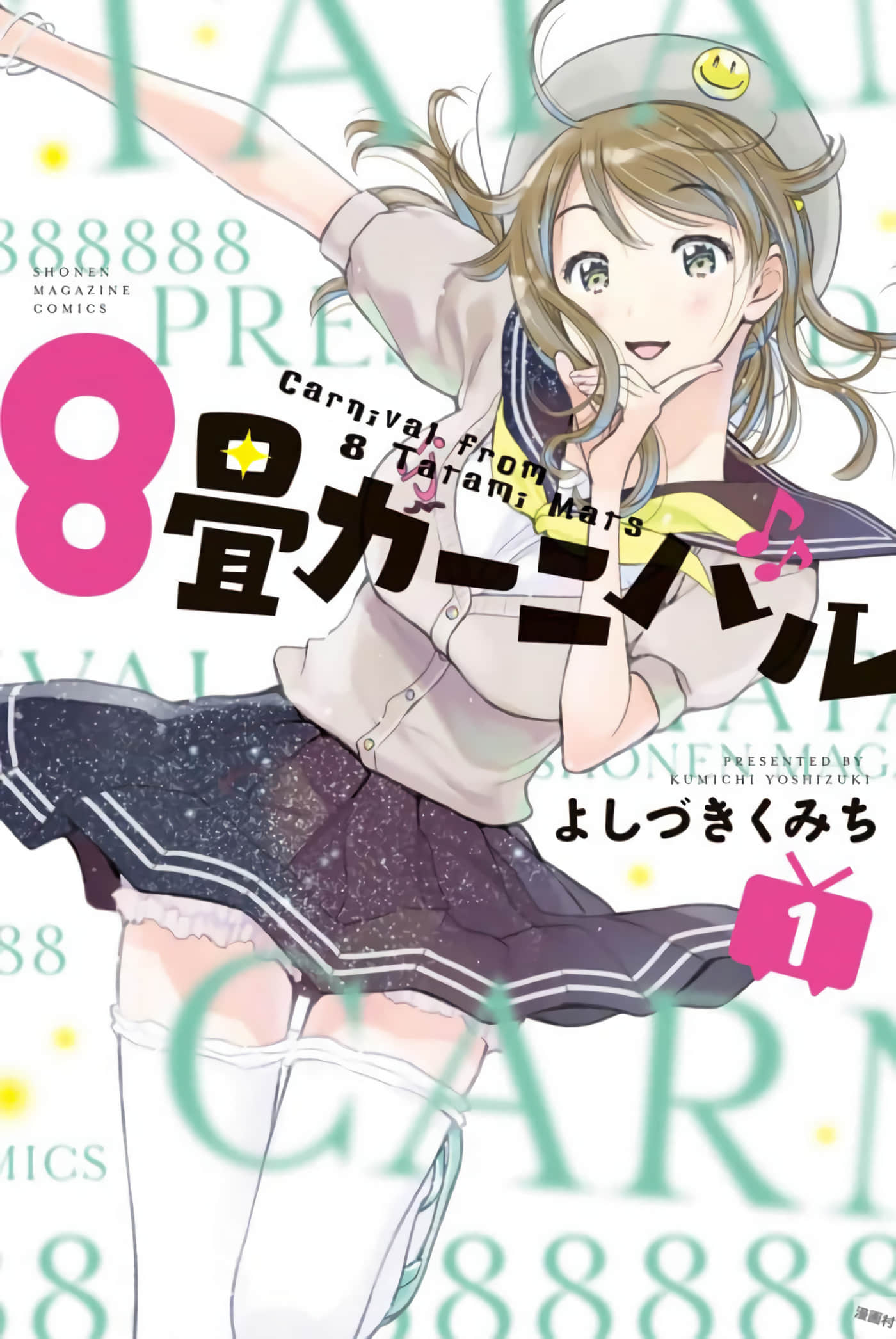 8叠间里的跃舞嘉年华【1-23话 15-23是生肉】【8畳カーニバル】【已完结】