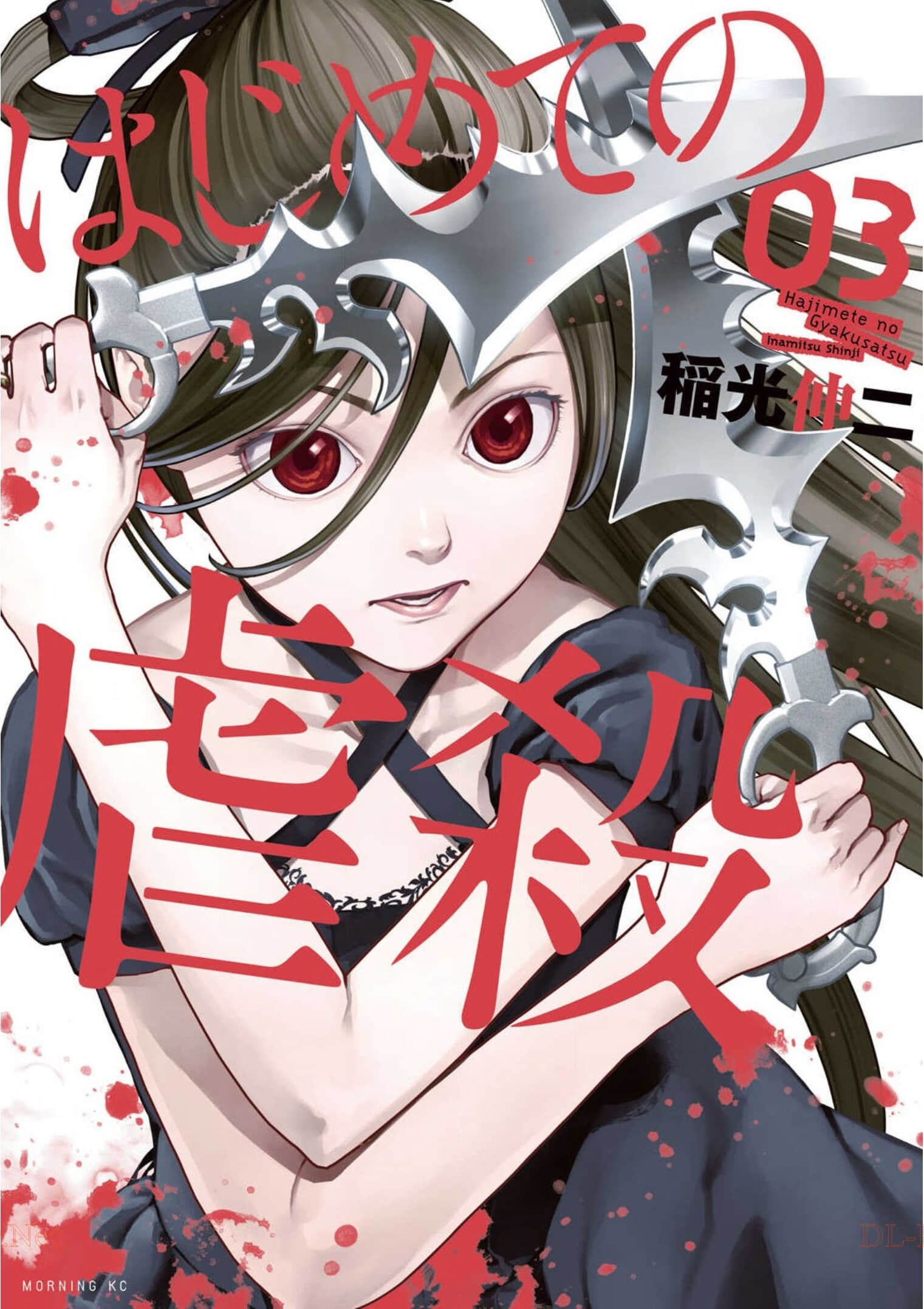 第一次的虐杀【1-17话 全是中文】【はじめての虐殺】【已完结】