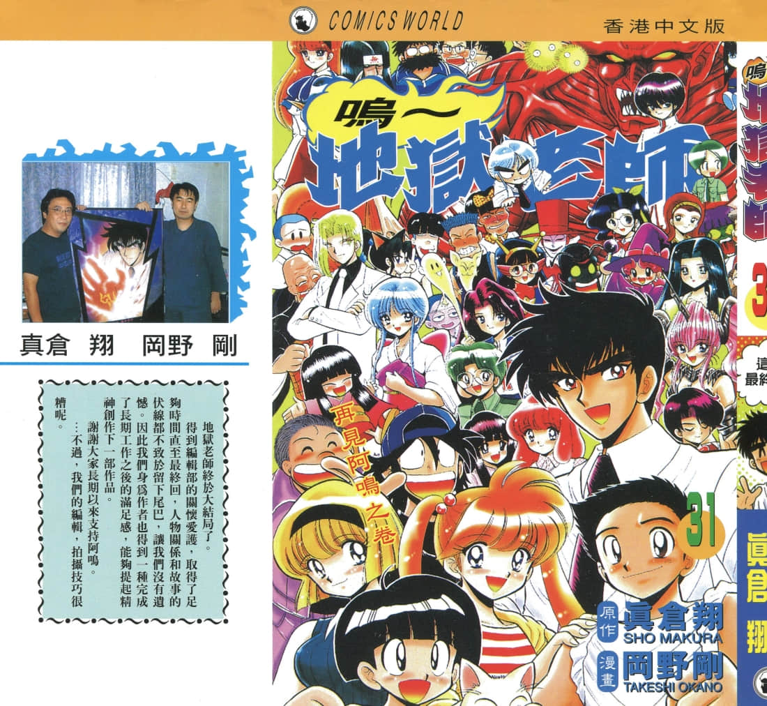 灵异教师神眉【1-31卷 全是中文】【地狱老师】【已完结】