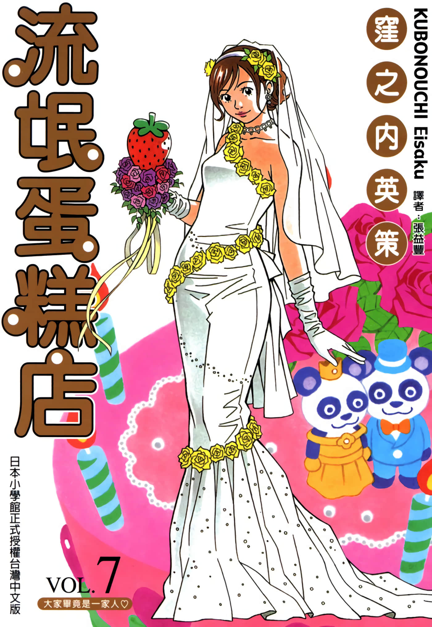 流氓蛋糕店【1-7卷 全是中文】【ショコラ／流氓蛋糕店】【已完结】