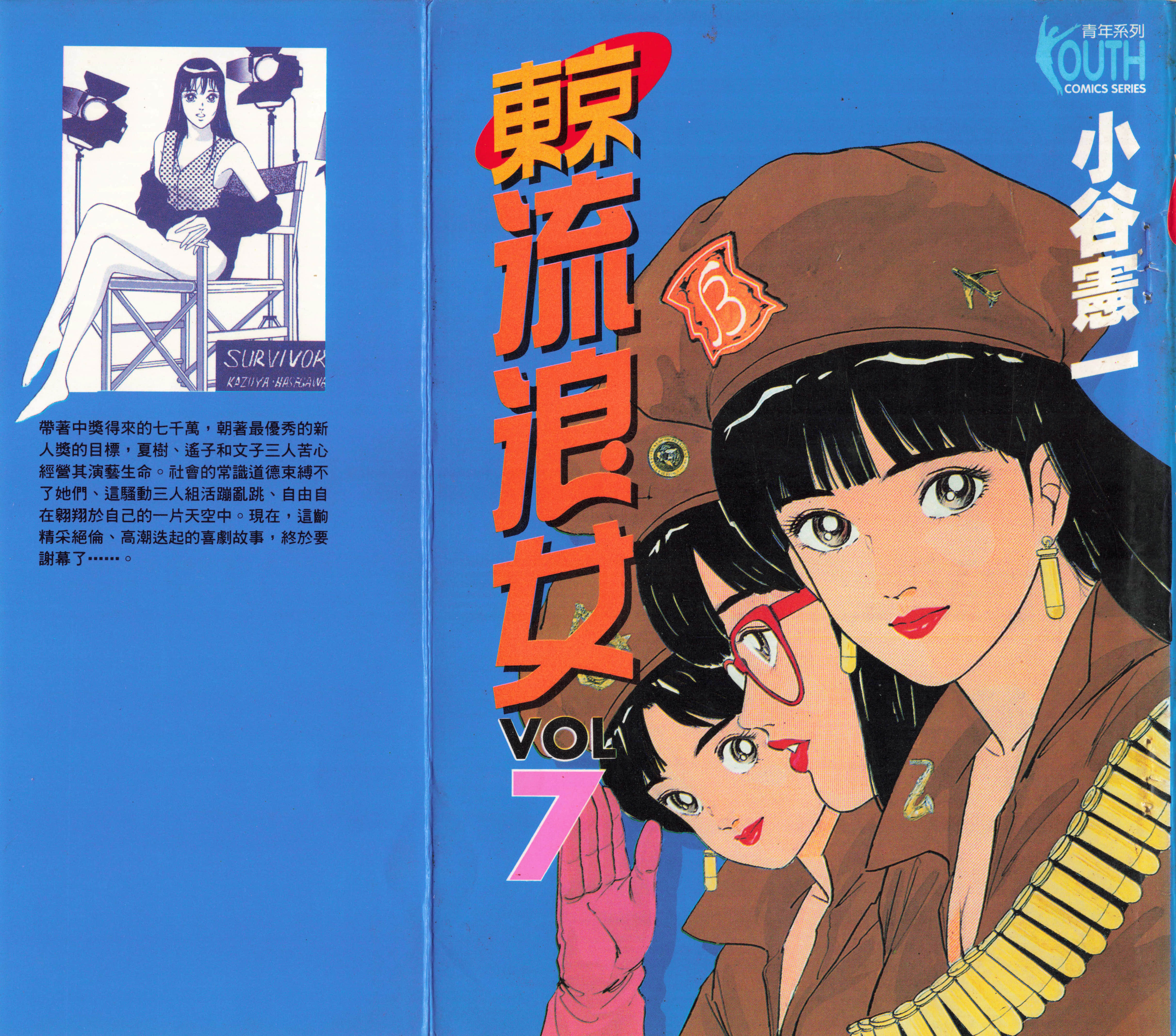 东京流浪女【1-7卷 全是中文】【東京流浪女】【已完结】