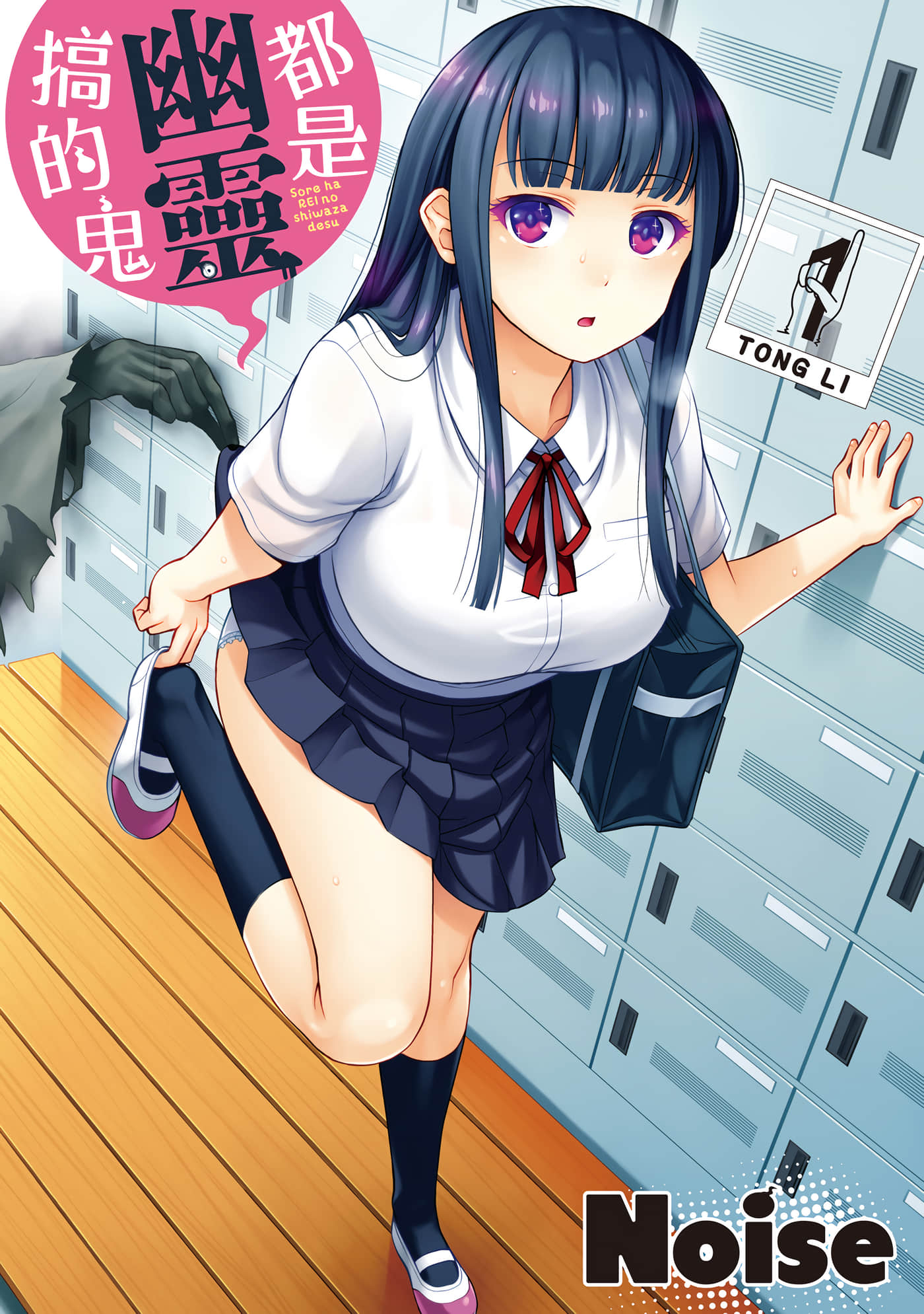 那是幽灵搞的鬼【1-57话 53-57是生肉】【それは霊のしわざです／都是幽靈搞的鬼】【已完结】