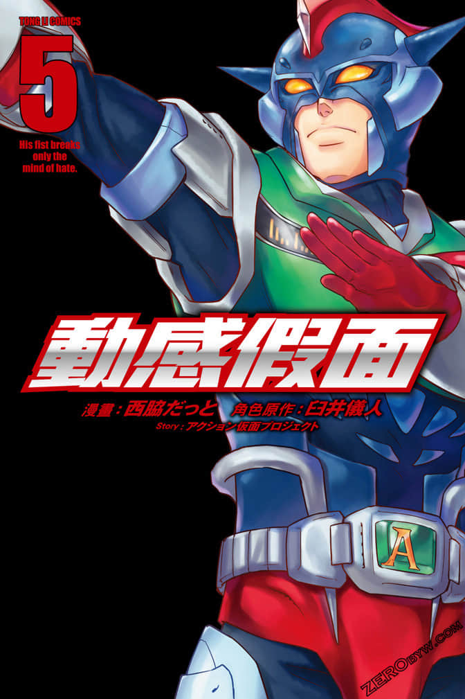 动感假面【1-5卷 全是中文】【已完结】