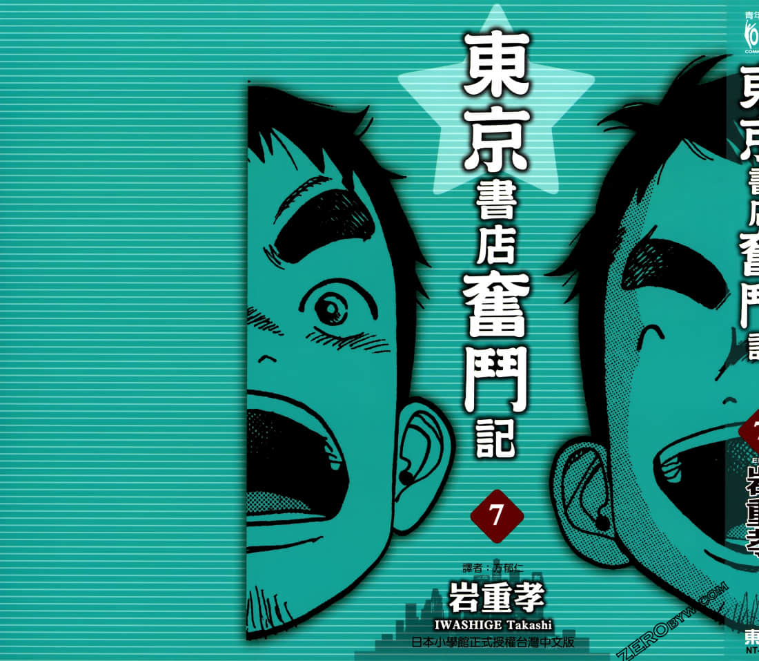 东京书店奋斗记【1-7卷 全是中文】【已完结】
