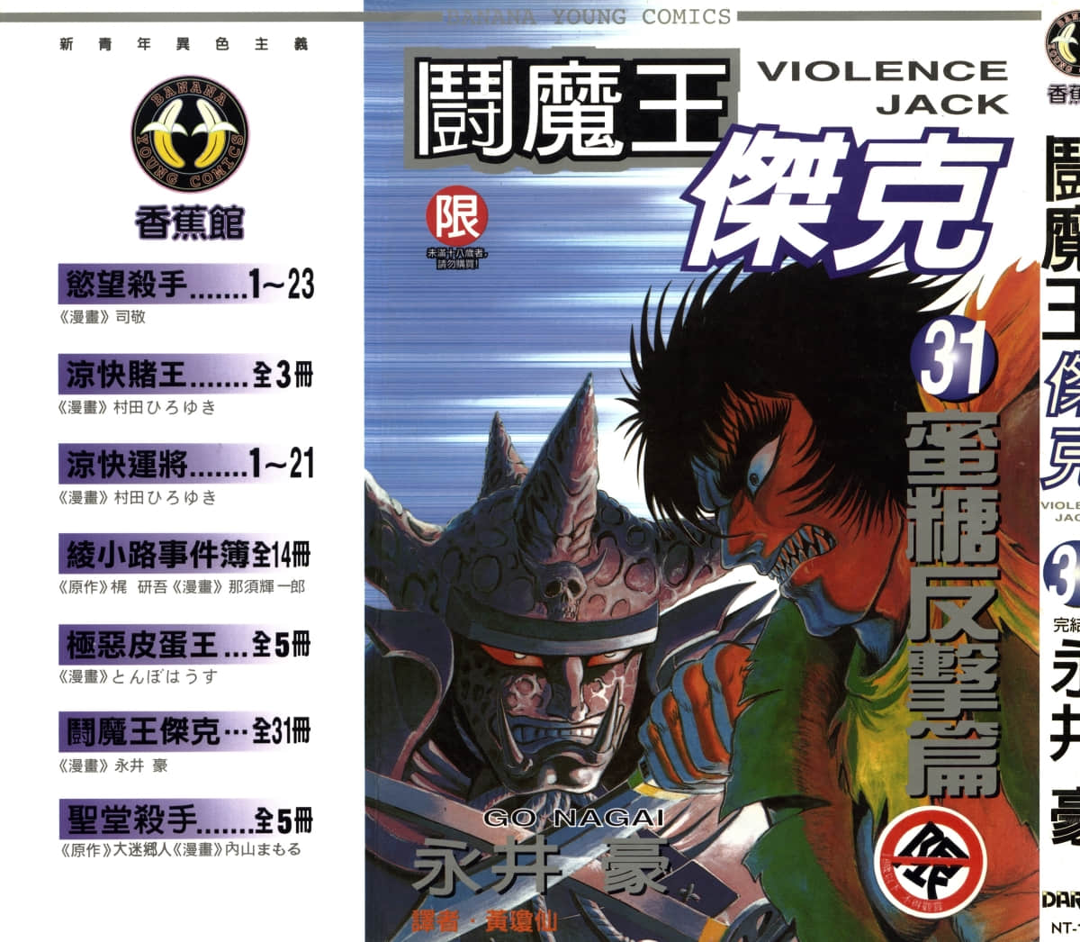 斗魔王杰克【1-31卷 全是中文】【バイオレンスジャック／暴力杰克／闘魔王傑克】【已完结】