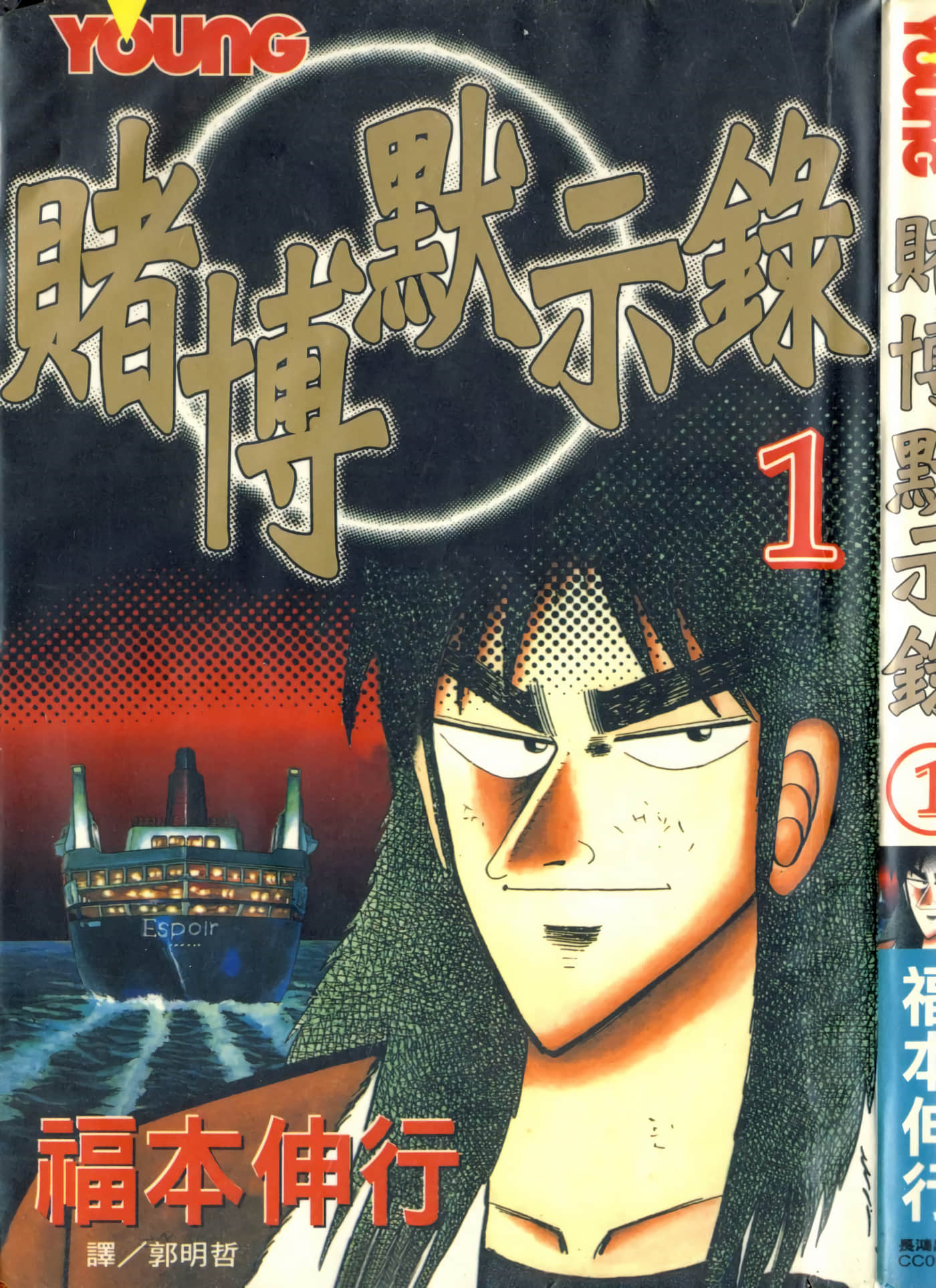 赌博默示录【1-13卷 全是中文】【賭博黙示録カイジ／赌博启示录／賭博默示錄】【已完解】
