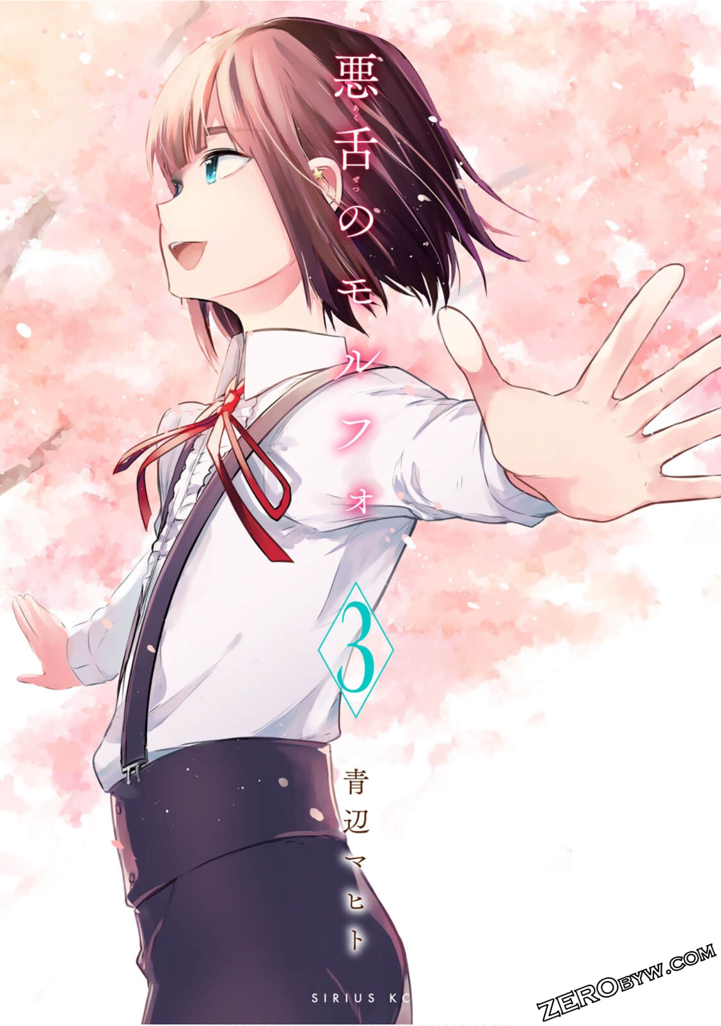 毒舌的蓝闪蝶【1-17话 15-17是生肉】【悪舌のモルフォ】【已完结】