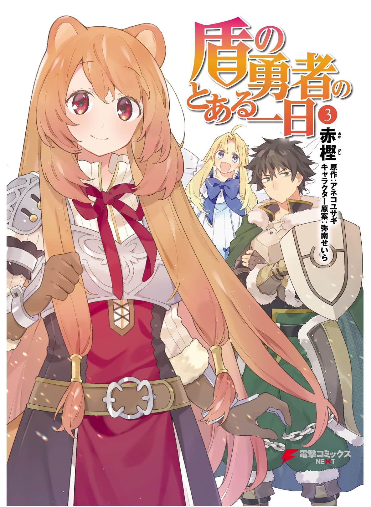 盾之勇者的小日常【1-22话 8-22是生肉】【盾の勇者のとある一日】【已完结】