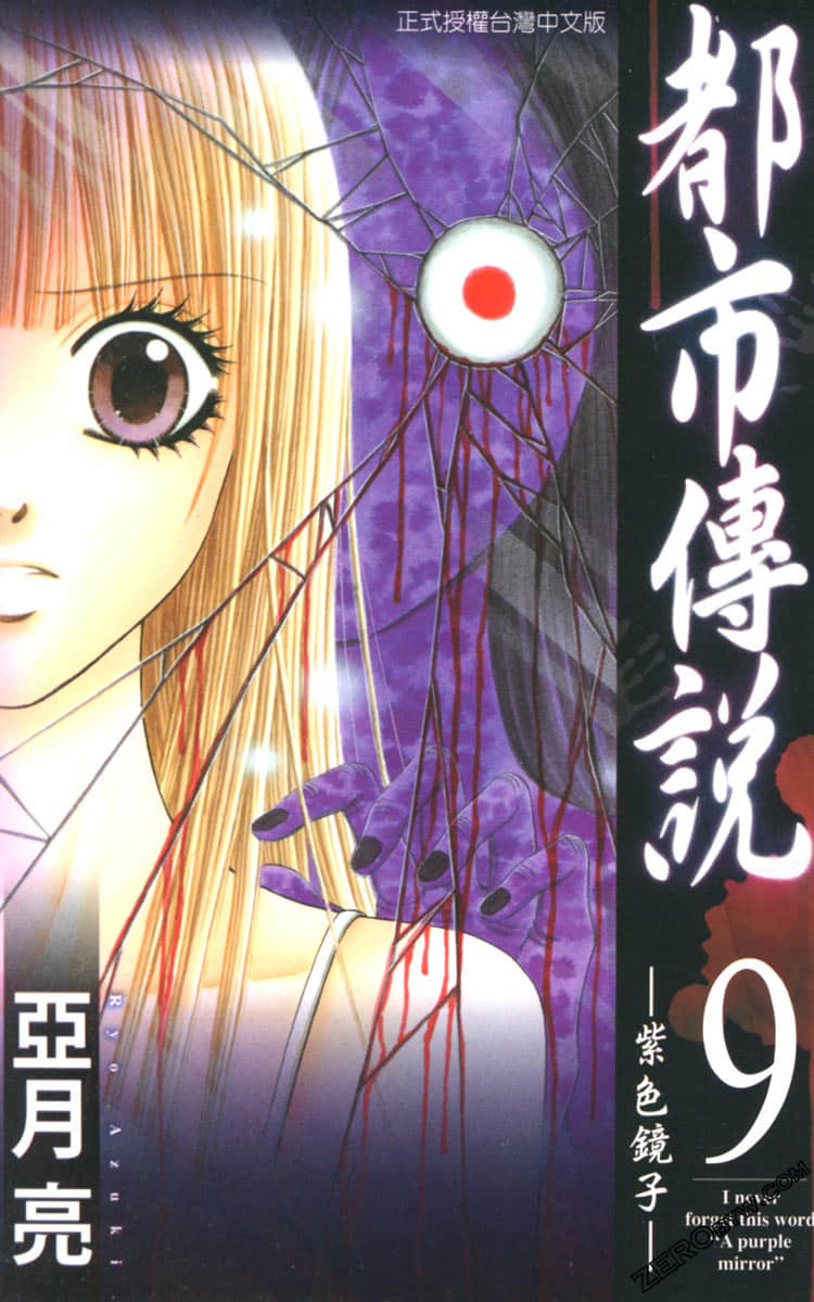 都市传说【1-9卷 全是中文】【已完结】