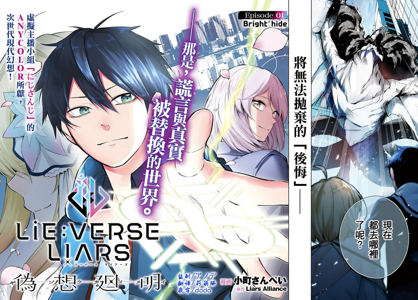 Lie verse Liars 伪想廻明【1-12话 2-12是生肉】【偽想廻明】