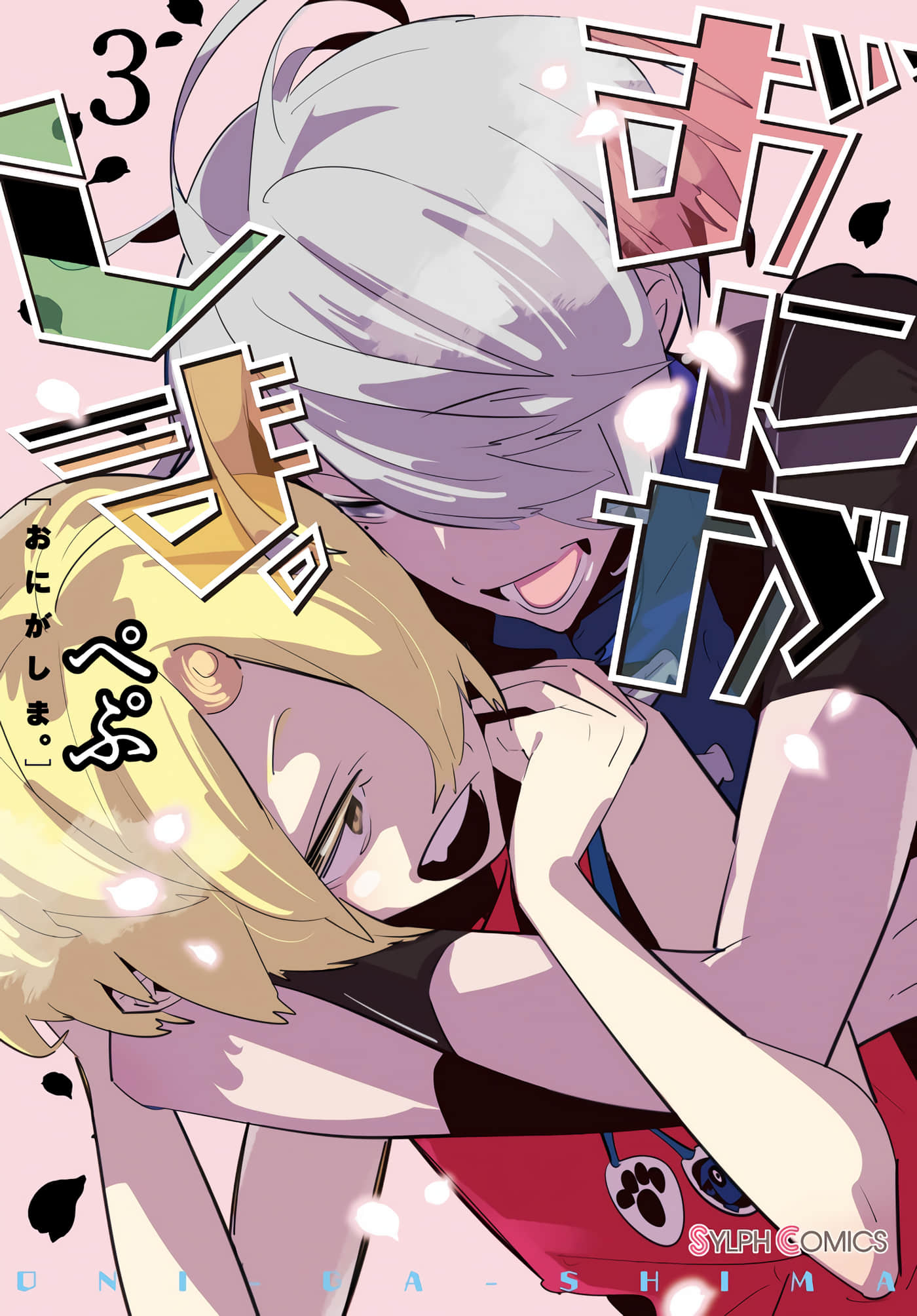 恶鬼之岛【1-11话 2-11是生肉】【おにがしま】【已完结】