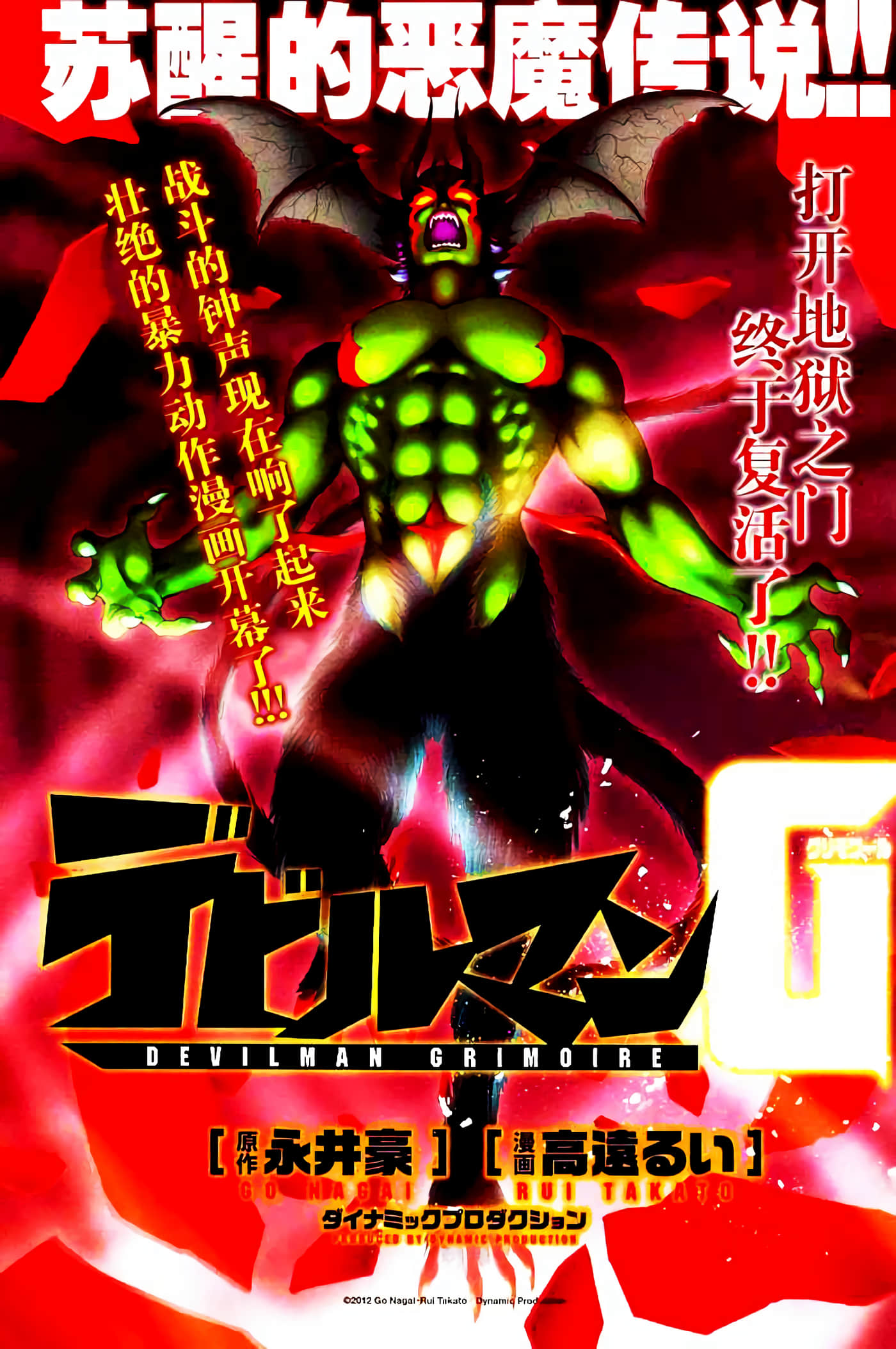 恶魔人G【1-21话 全是中文】【デビルマンG】【已完结】