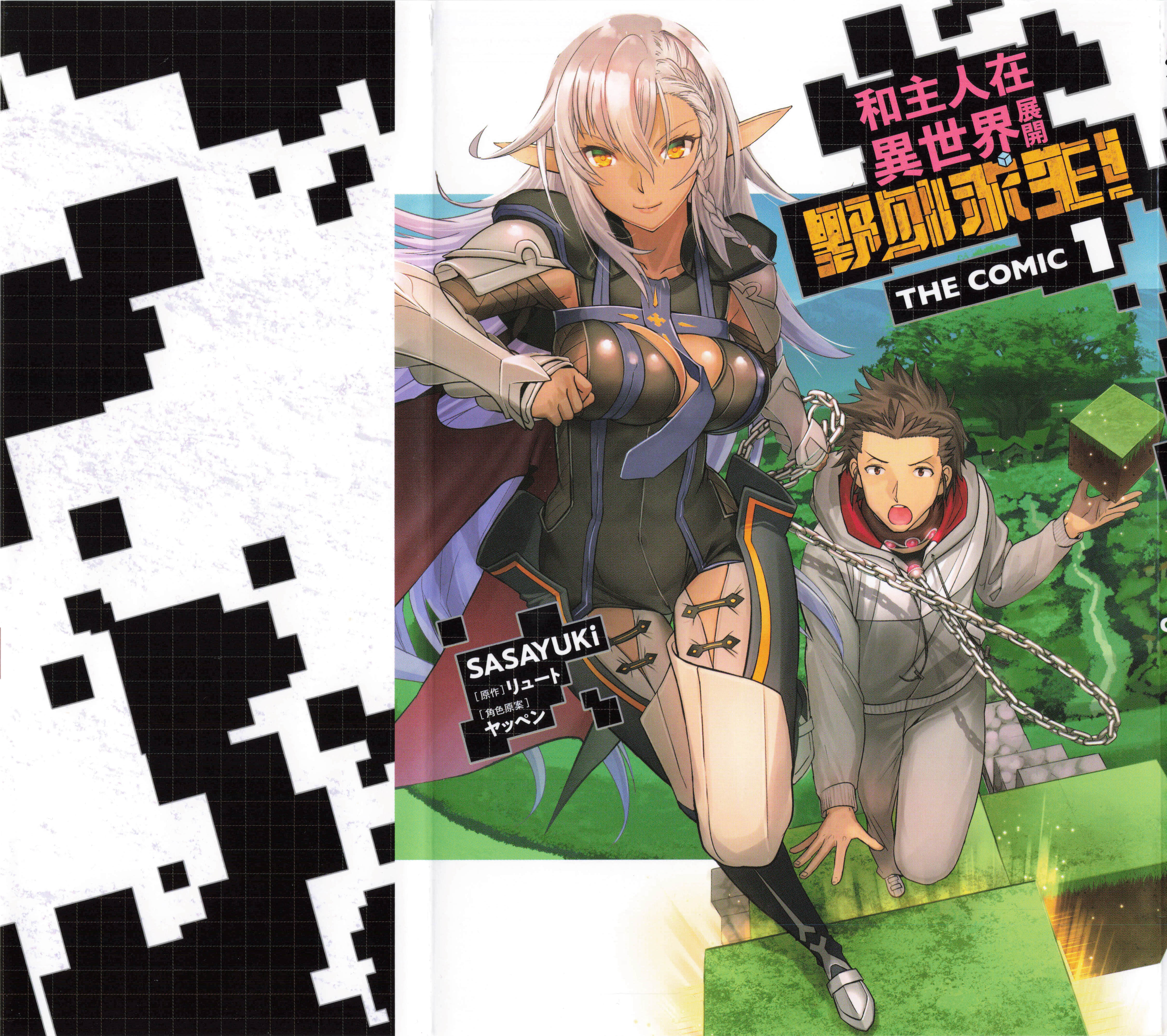 和主人在异世界展开野外求生【1-56话 全是中文】【ご主人様とゆく異世界サバイバル！ THE COMIC／和主人在異世界展開野外求生】