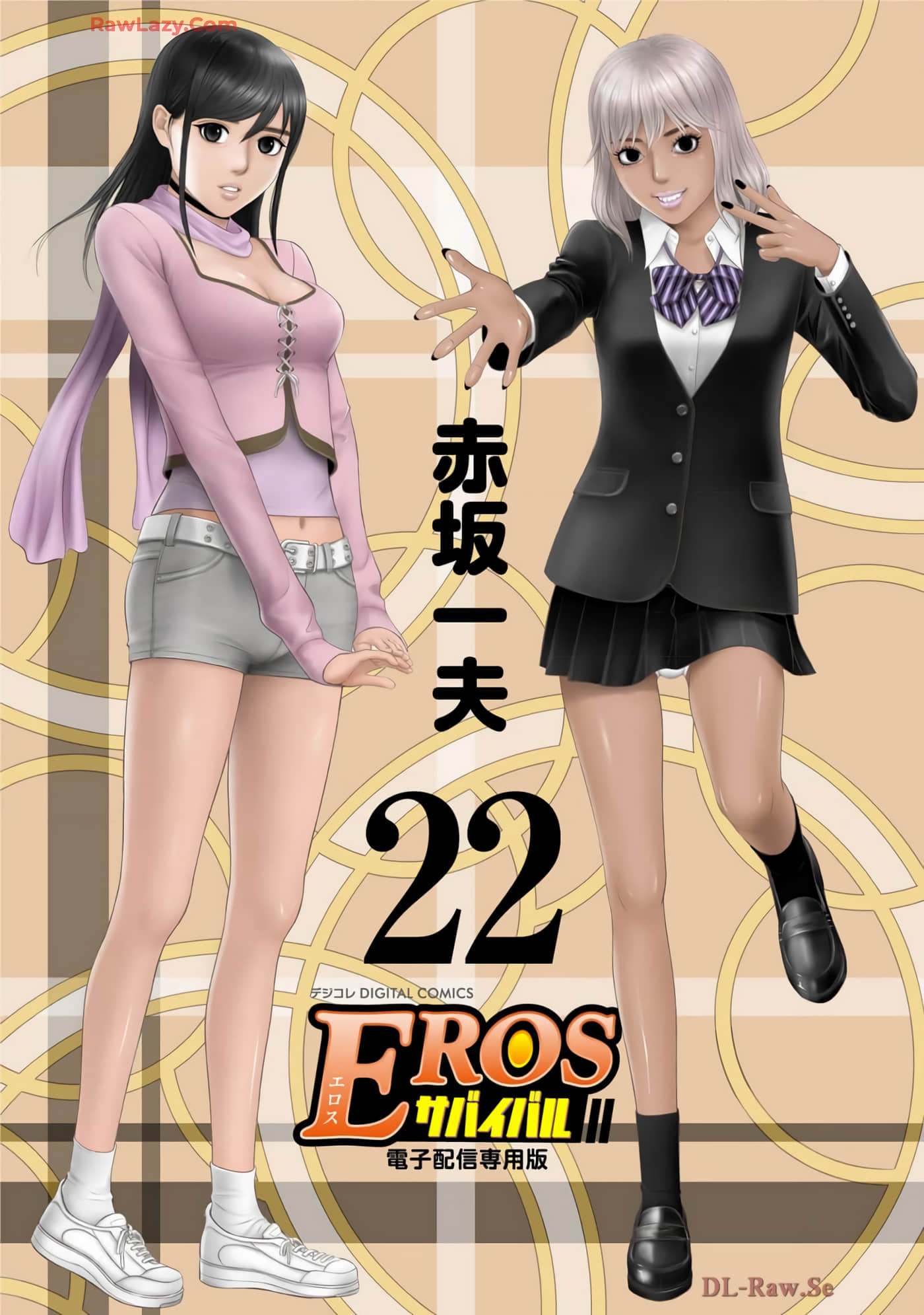 eros【1-343话 2-343是生肉】【EROSサバイバル】