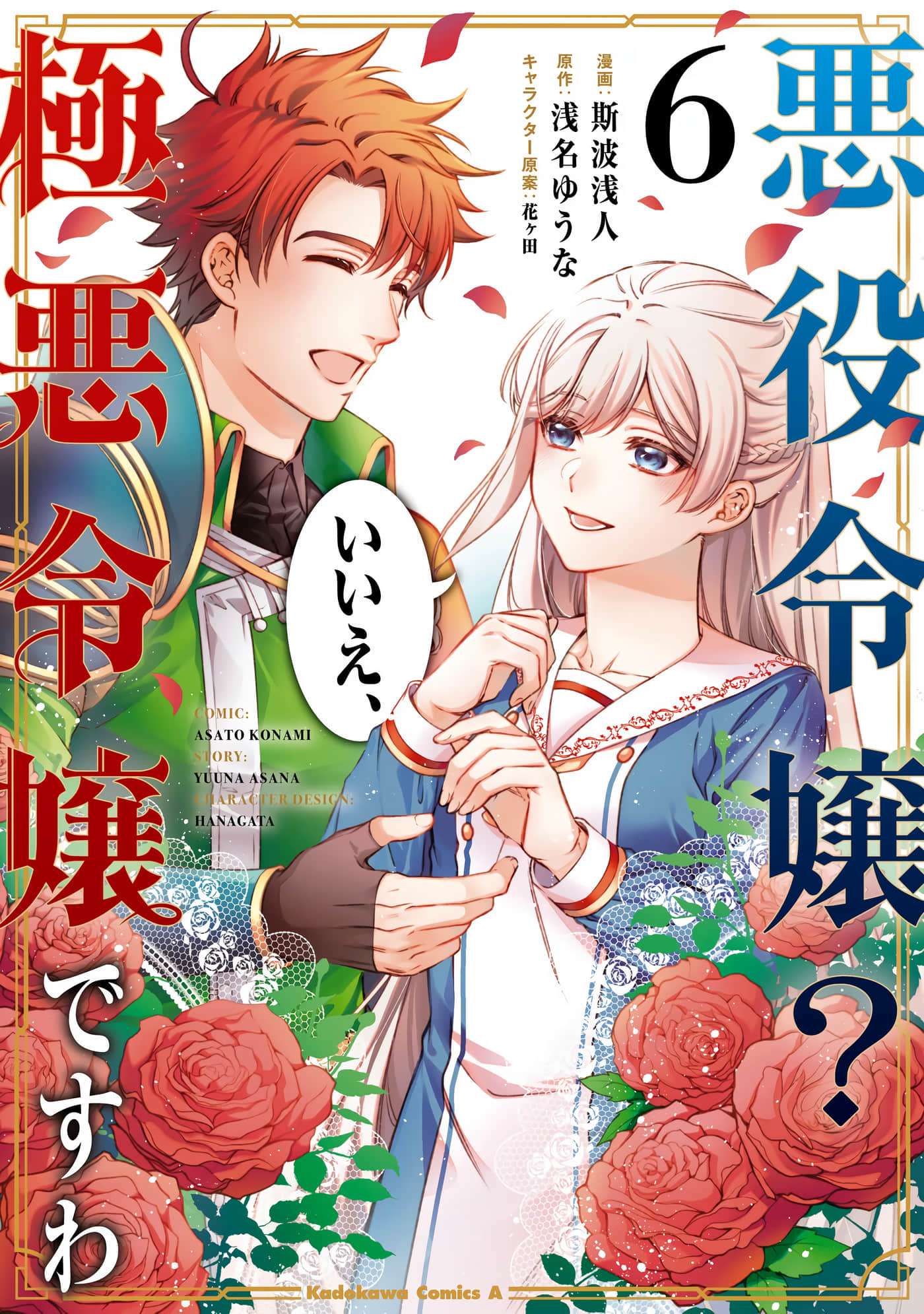 恶役千金？不，是极恶千金哦【1-36话 4-36是生肉】【悪役令嬢？ いいえ、極悪令嬢ですわ】【已完结】