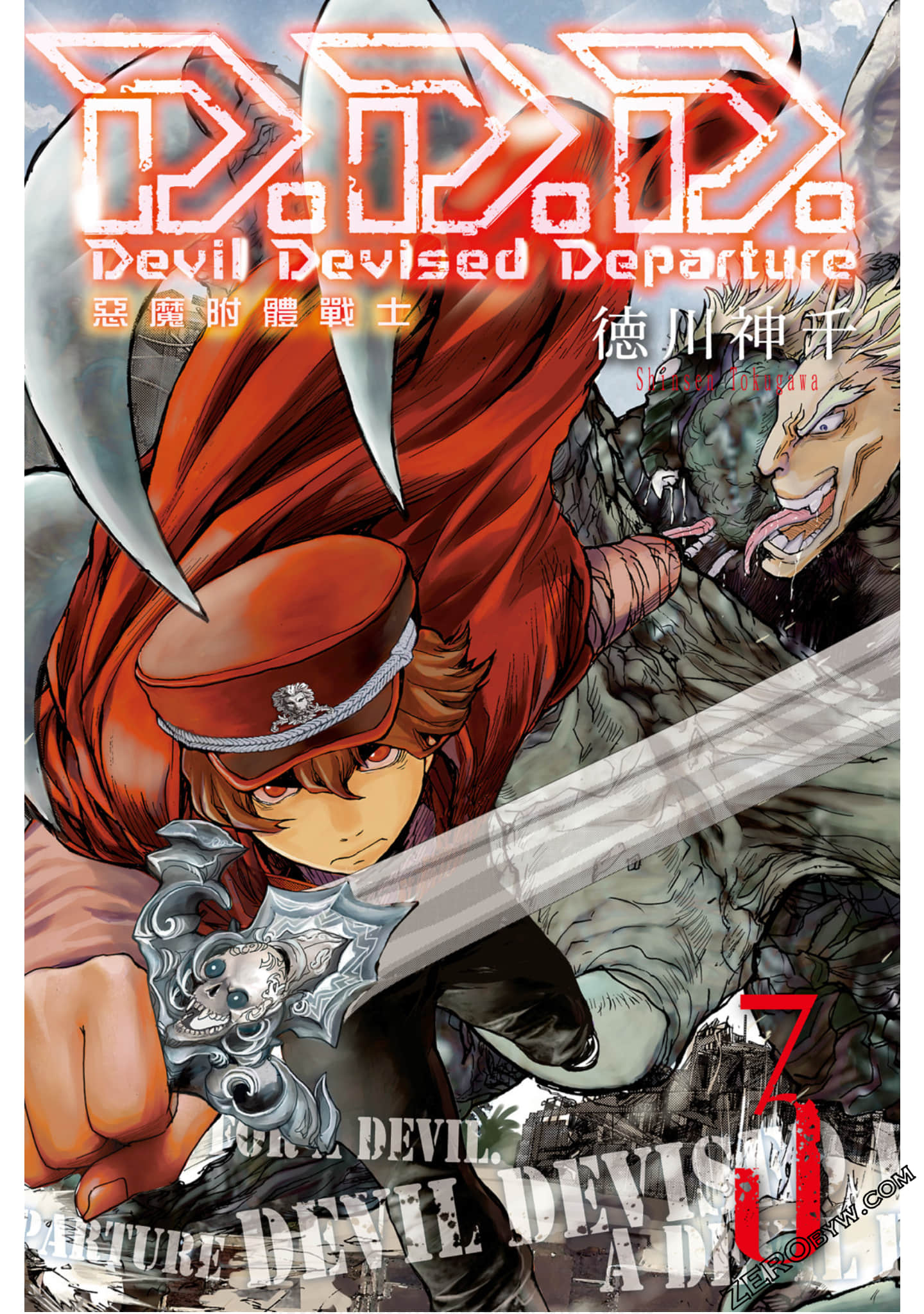 D.D.D.恶魔附体战士【1-3卷 全是中文】【D.D.D.惡魔附體戰士】【已完结】