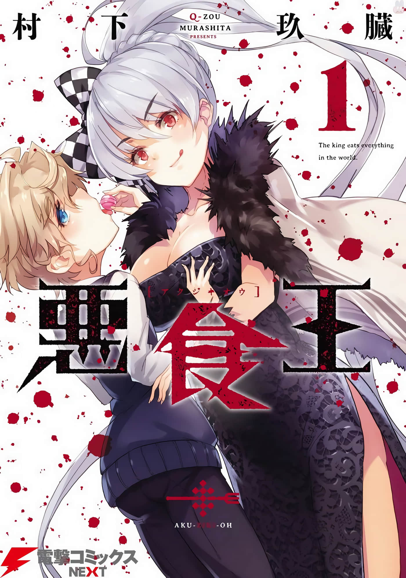 恶食王【1-11话 全是中文】【悪食王】【已完结】