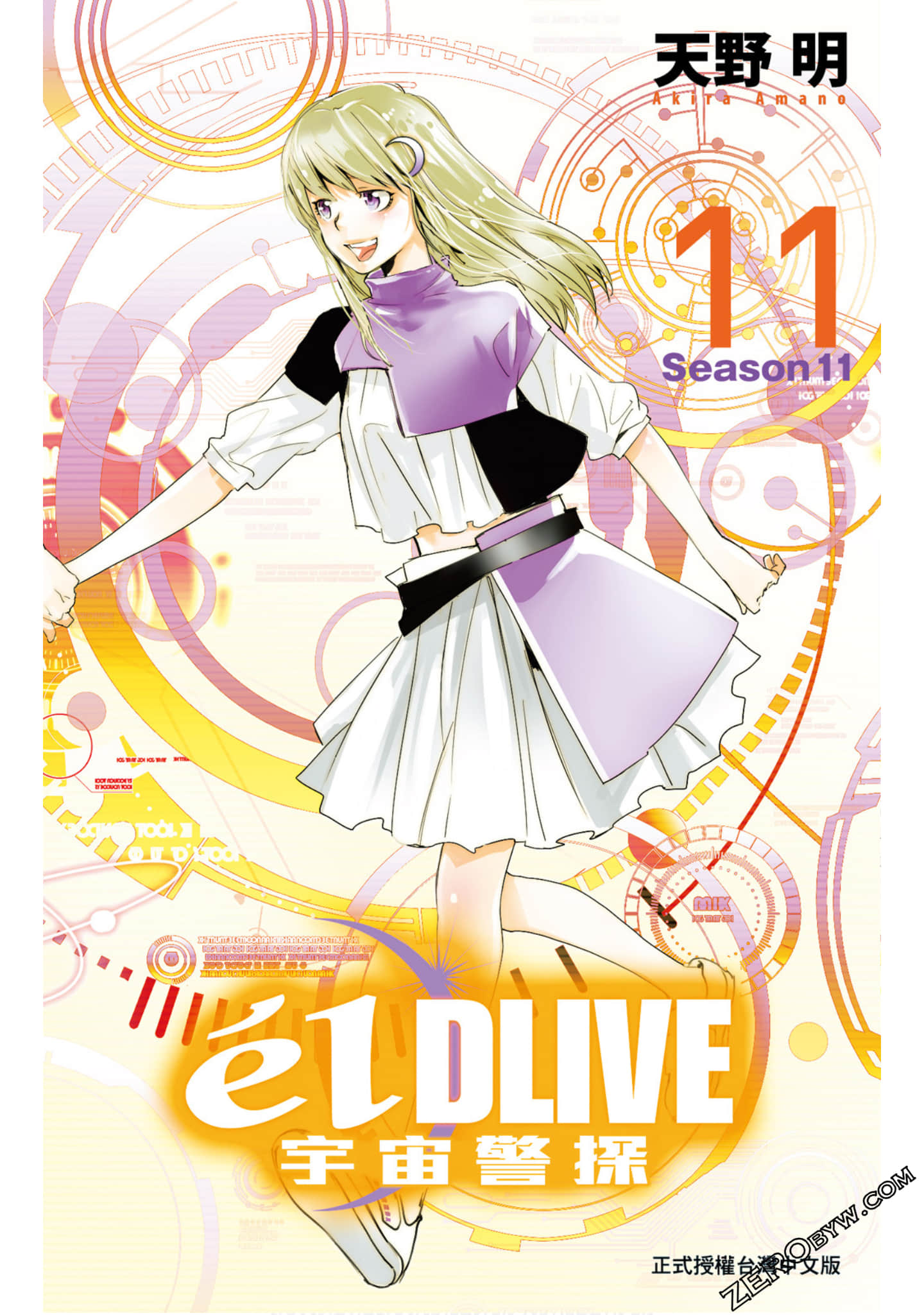 宇宙警探elDLIVE【1-11卷 全是中文】【エルドライブ】【已完结】