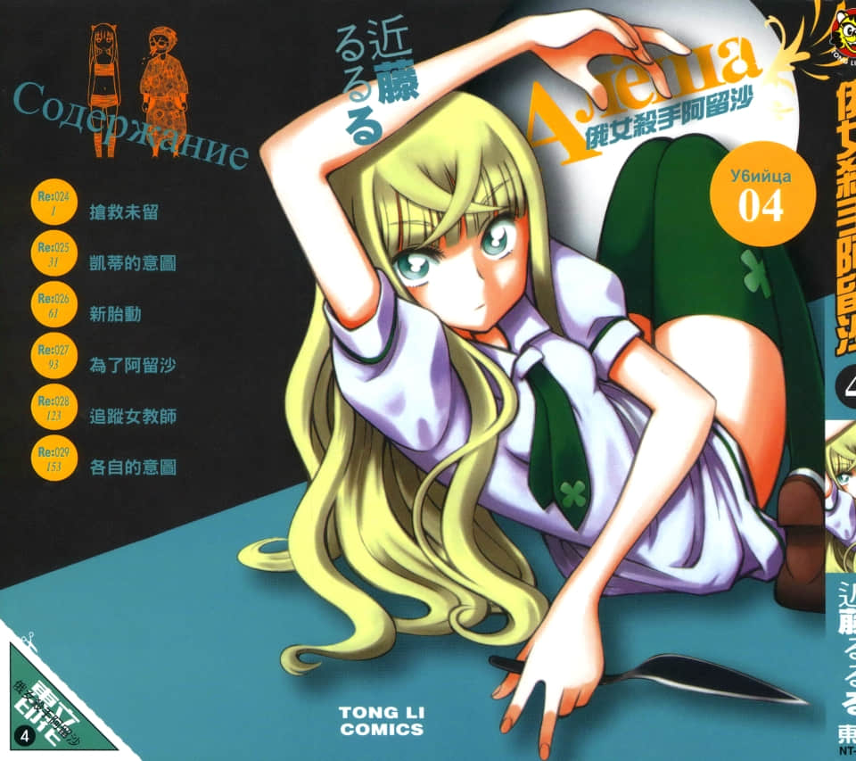 俄女杀手阿留沙【1-36话 全是中文】【已完结】