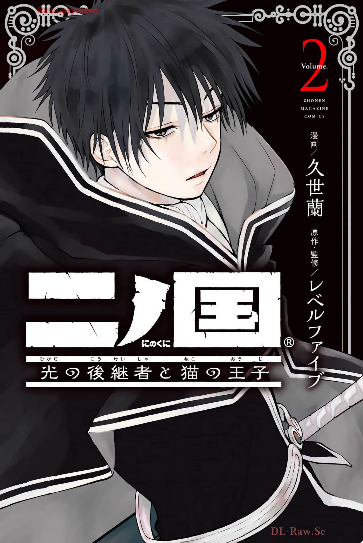 二之国 光之继承者与猫王子【1-10话 2-10是生肉】【二ノ国 光の後継者と猫の王子】【已完结】