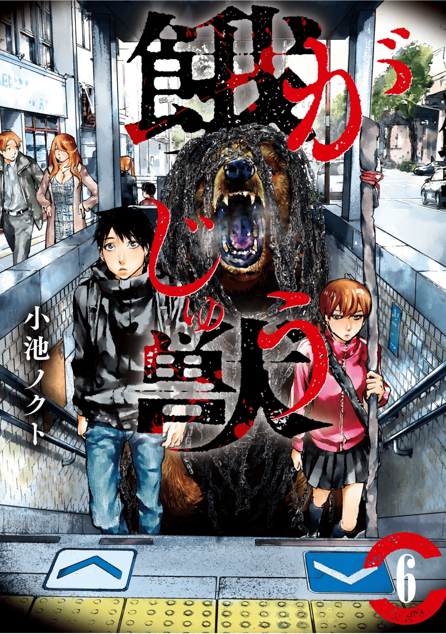 饿兽【1-51话 21-51是生肉】【餓獣】【已完结】