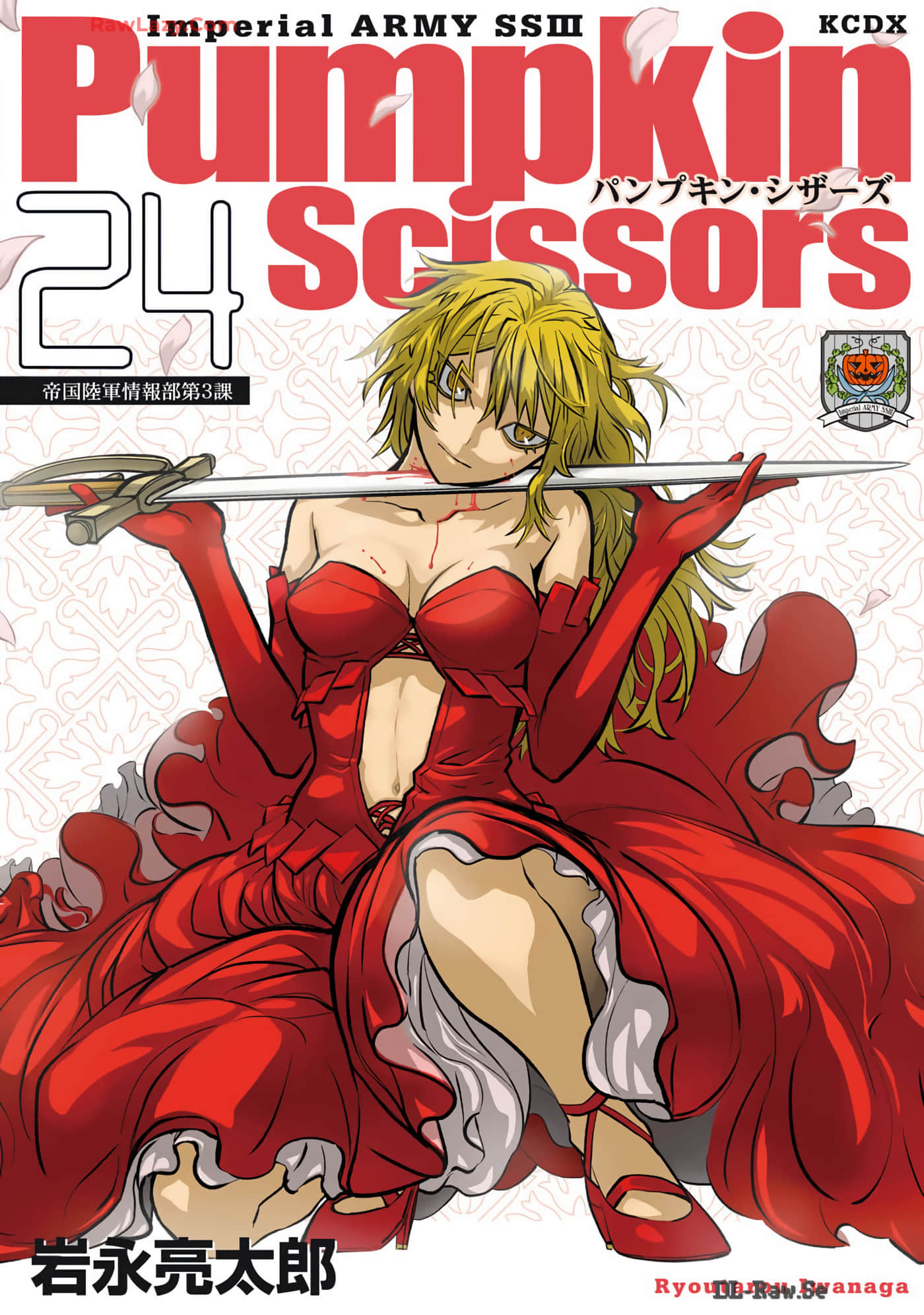 陆军情报部三科【1-128话 85-88 110-128是生肉】【パンプキン シザーズ／非戰特攻隊】