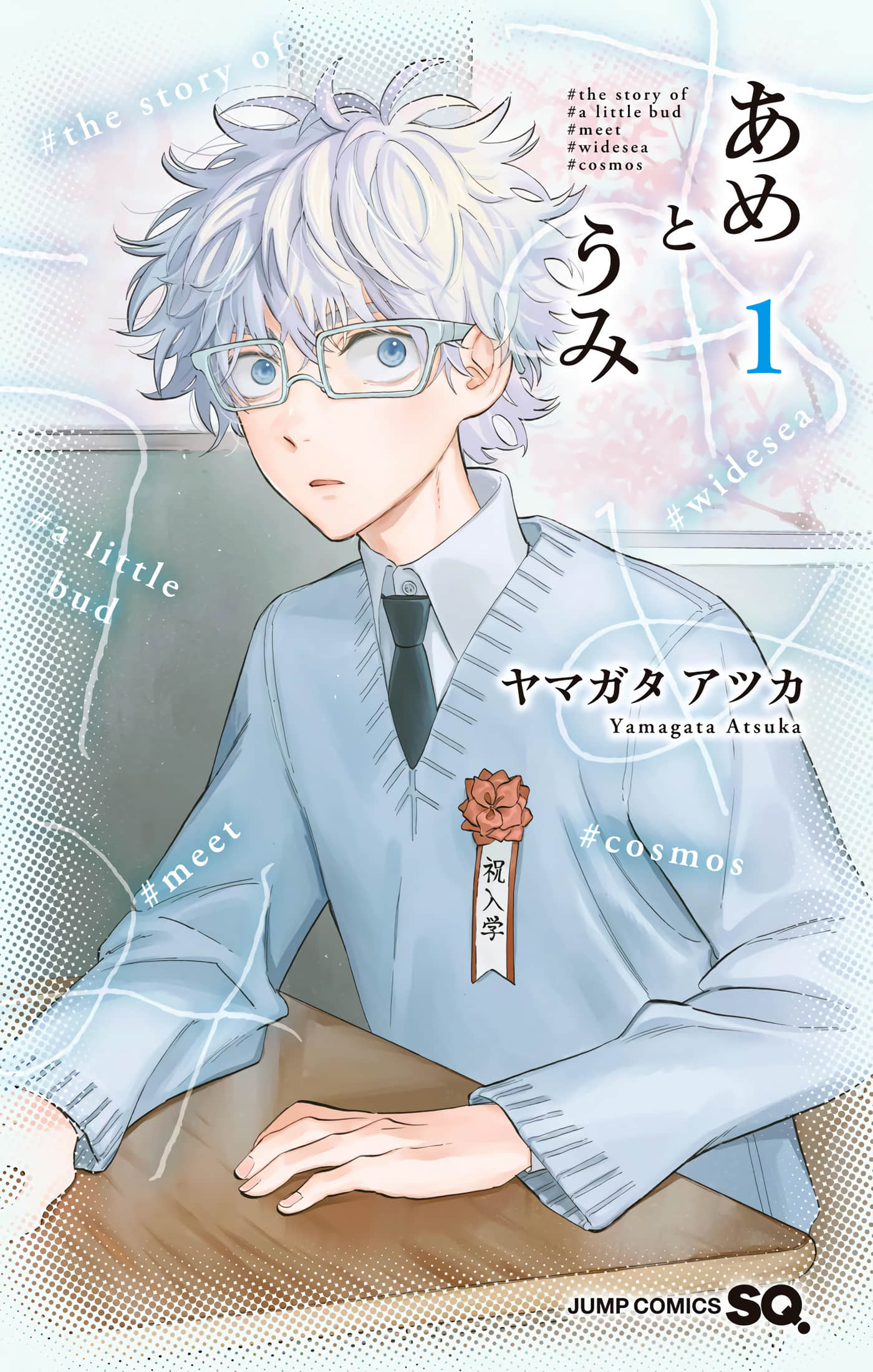 逢芽和宇海【1-12话 5-12是生肉】【あめとうみ】