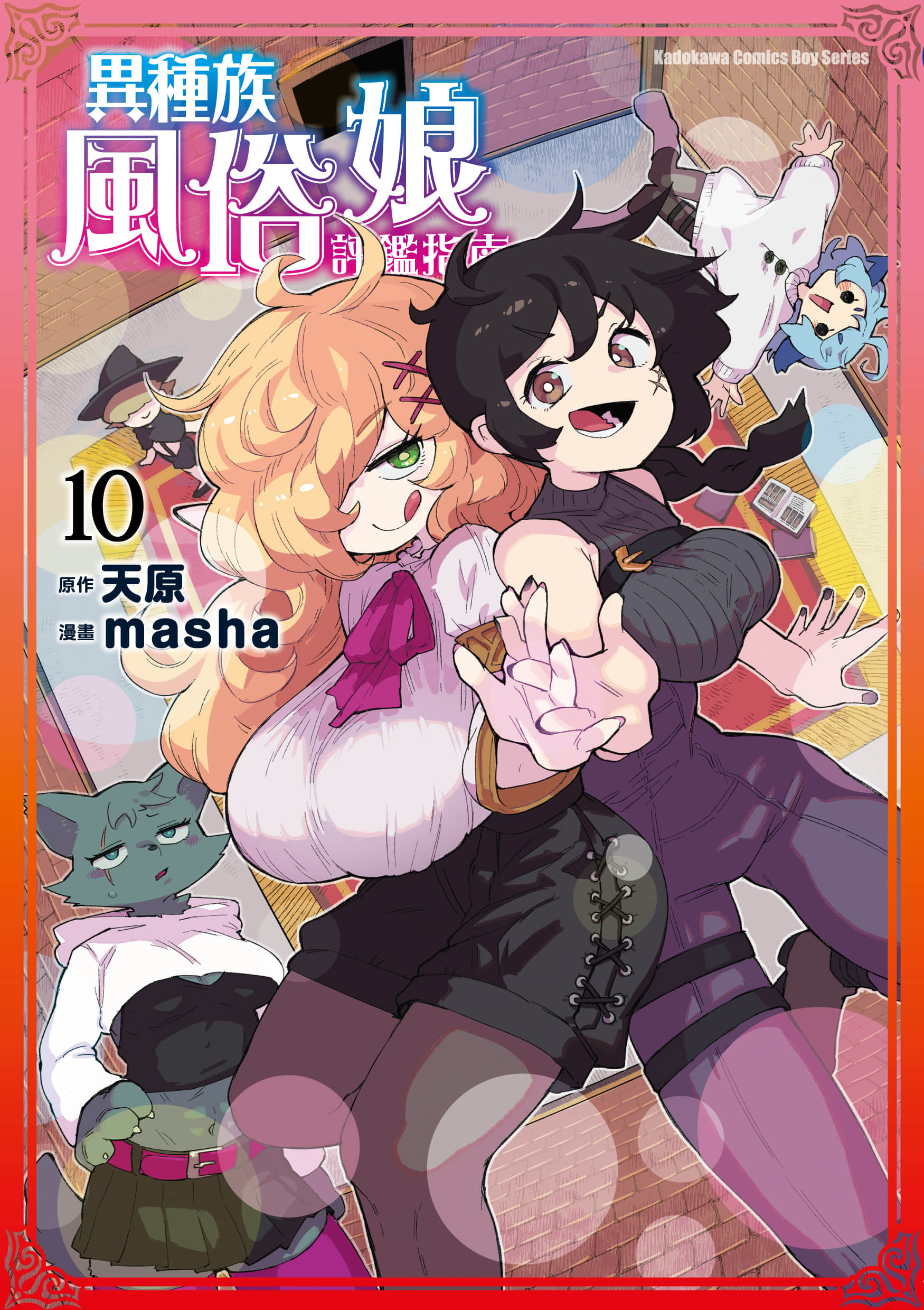 异种族风俗娘评鉴指南【1-85话 全是中文】【異種族レビュアーズ／異種族風俗娘評鑑指南】