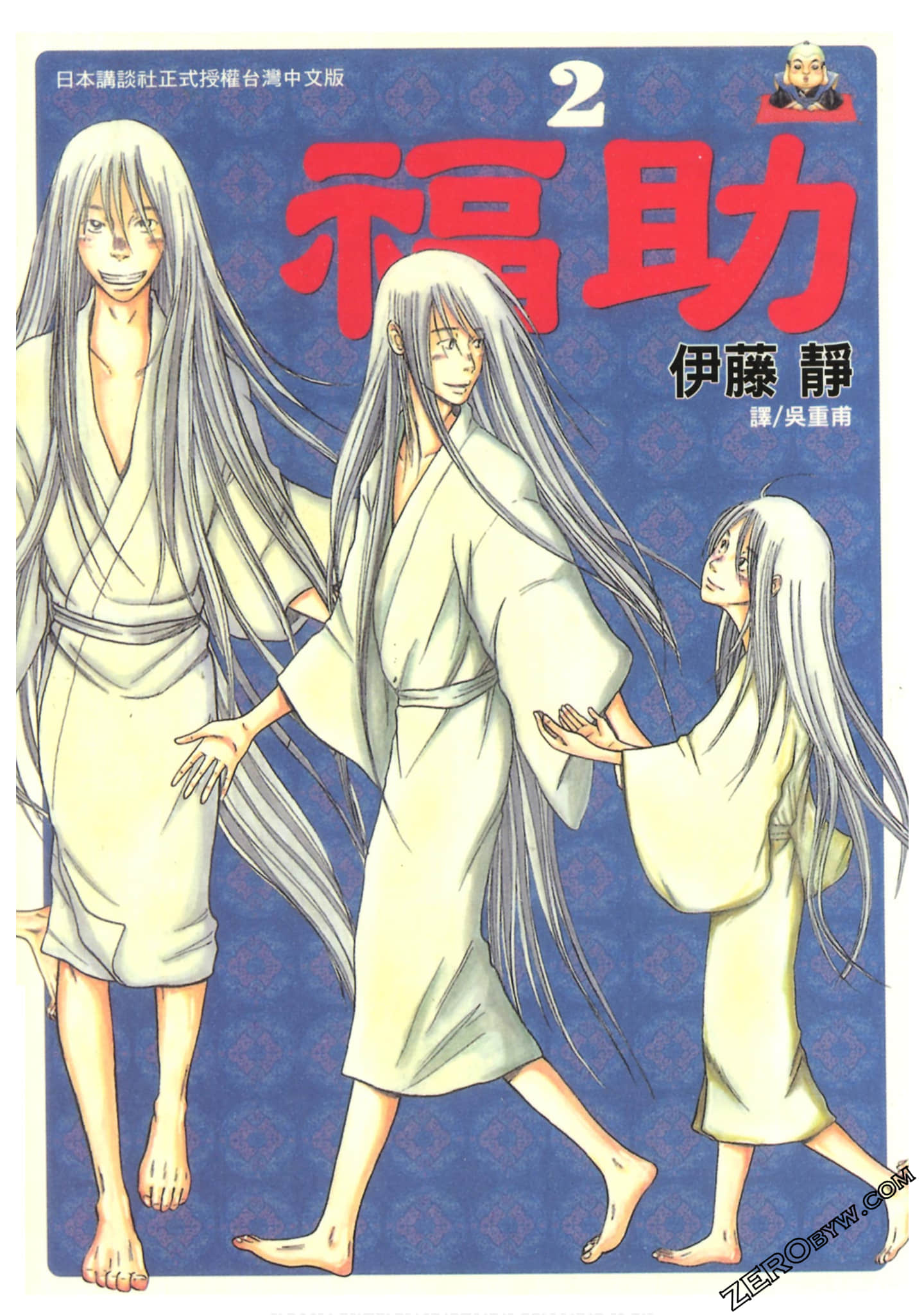 福助【1-2卷  全是中文】【已完结】