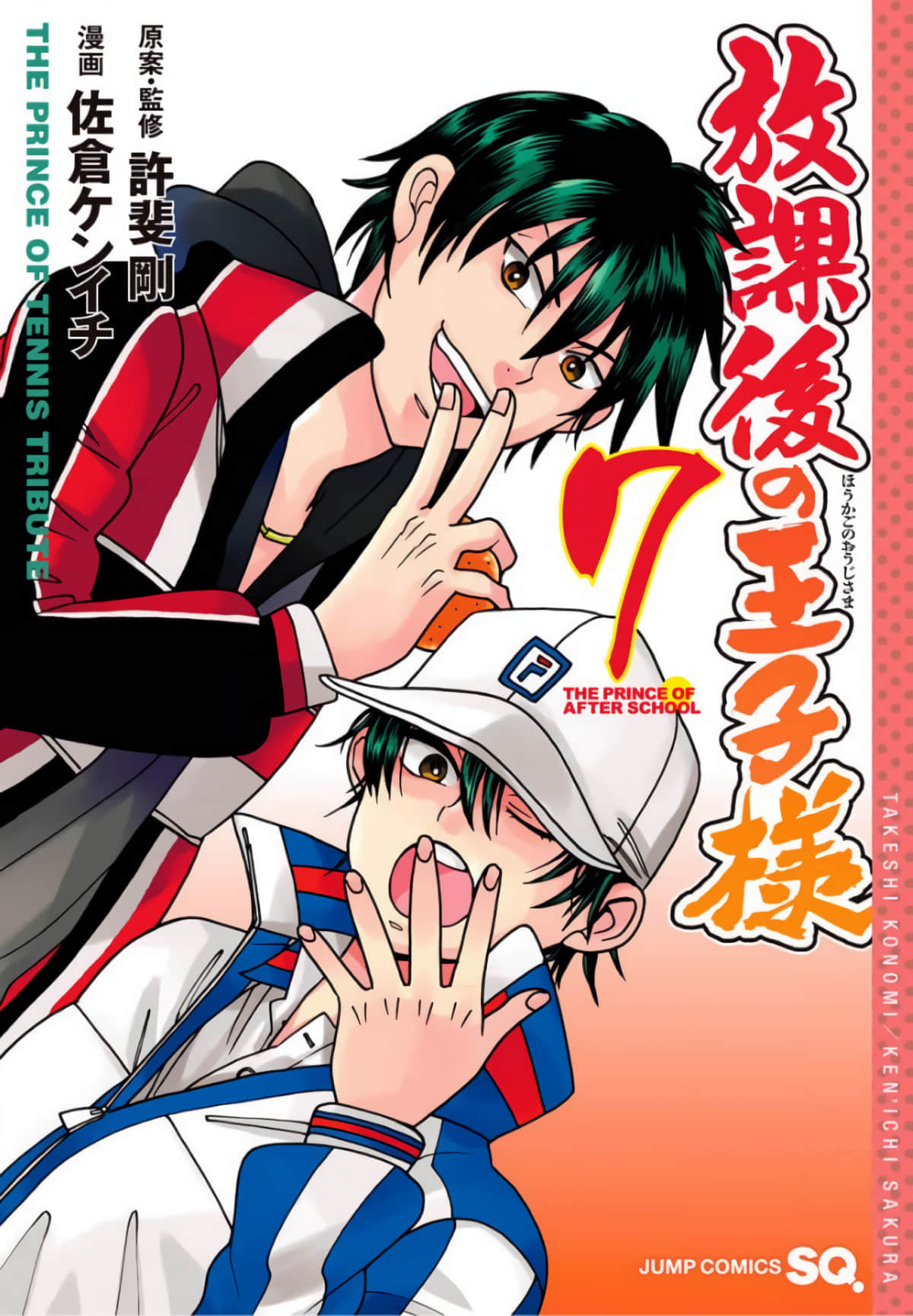 放学后王子【1-7卷 5-7是生肉】【放課後の王子様／放學後王子】【已完结】