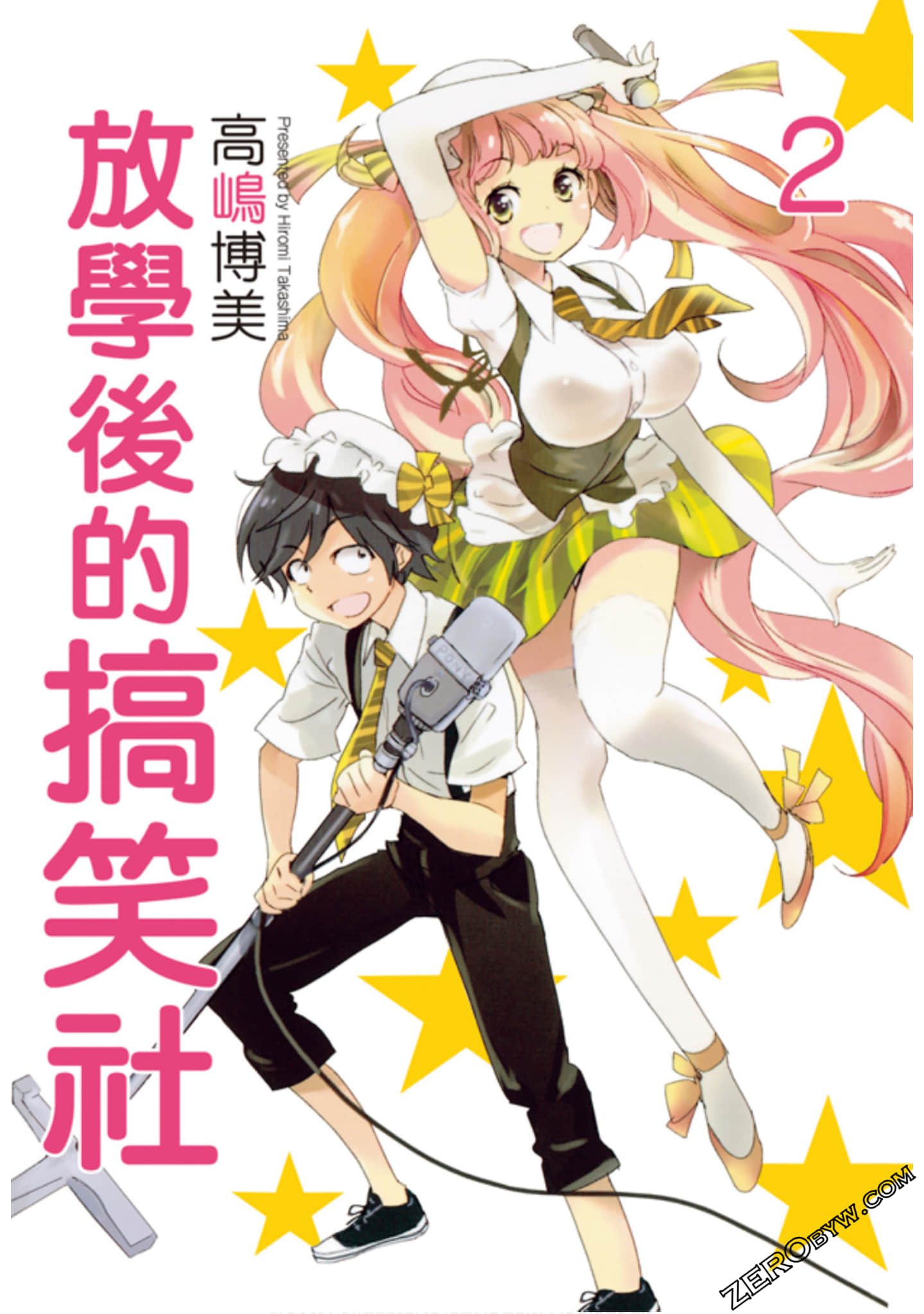 放学后的搞笑社【1-2卷 全是中文】【放學後的搞笑社】【已完结】